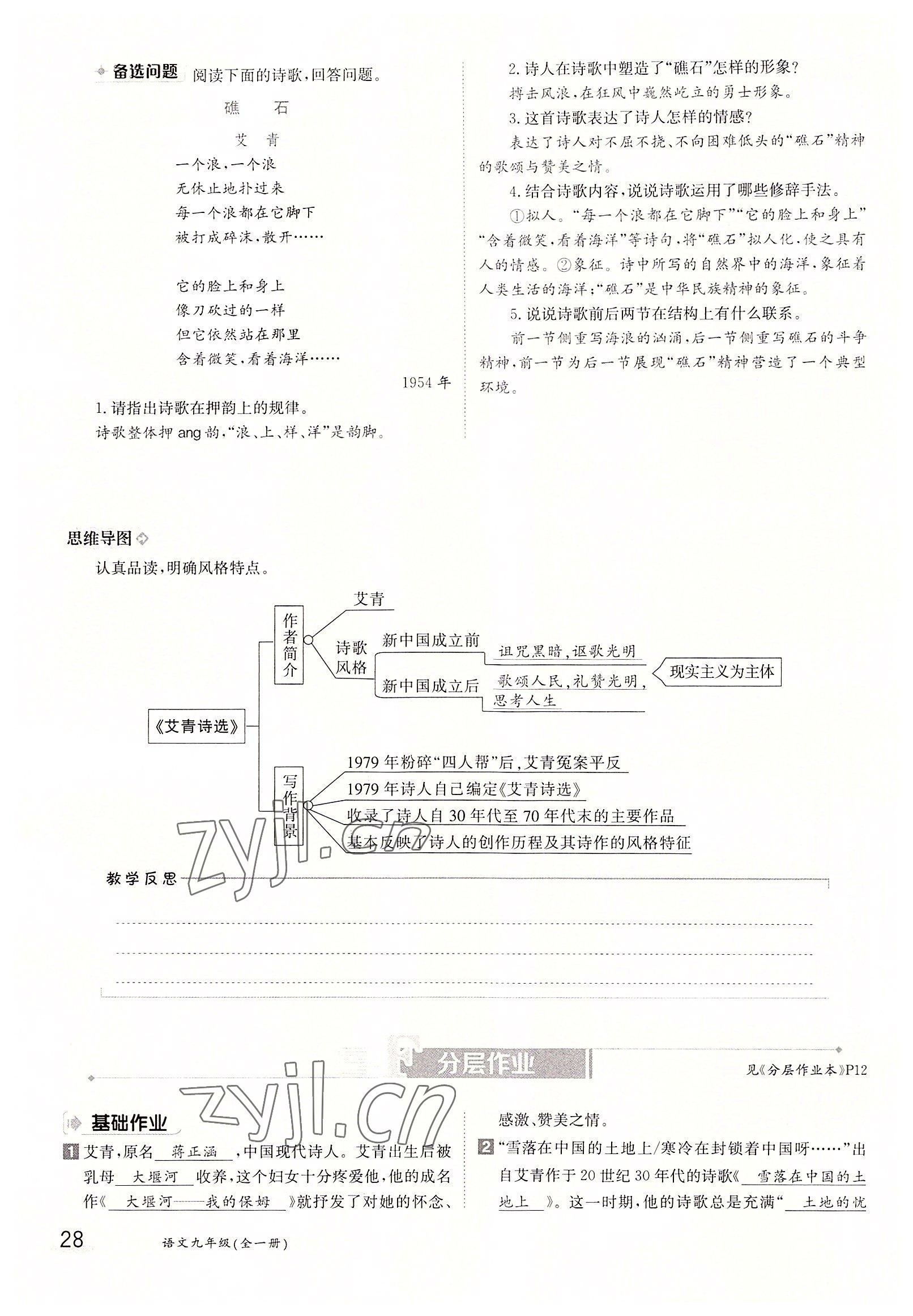 2022年金太陽導學案九年級語文全一冊人教版 參考答案第28頁