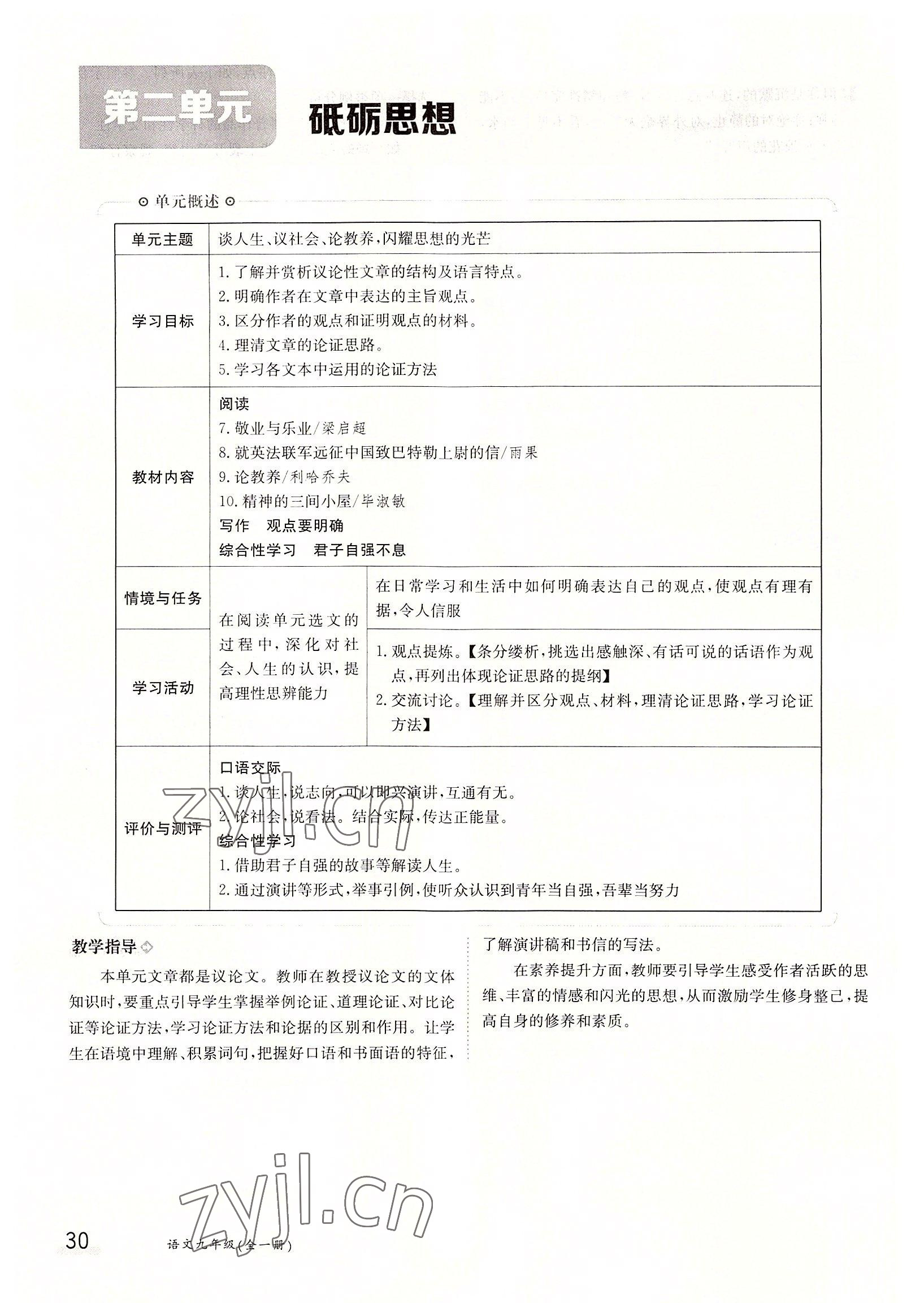 2022年金太陽導(dǎo)學(xué)案九年級語文全一冊人教版 參考答案第30頁