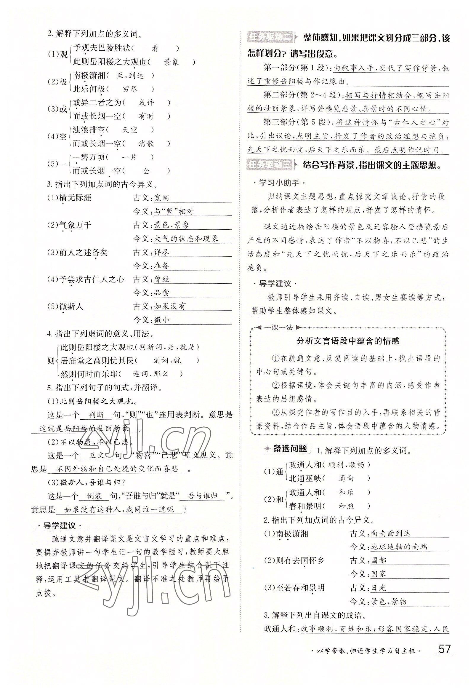 2022年金太陽導(dǎo)學(xué)案九年級(jí)語文全一冊(cè)人教版 參考答案第57頁