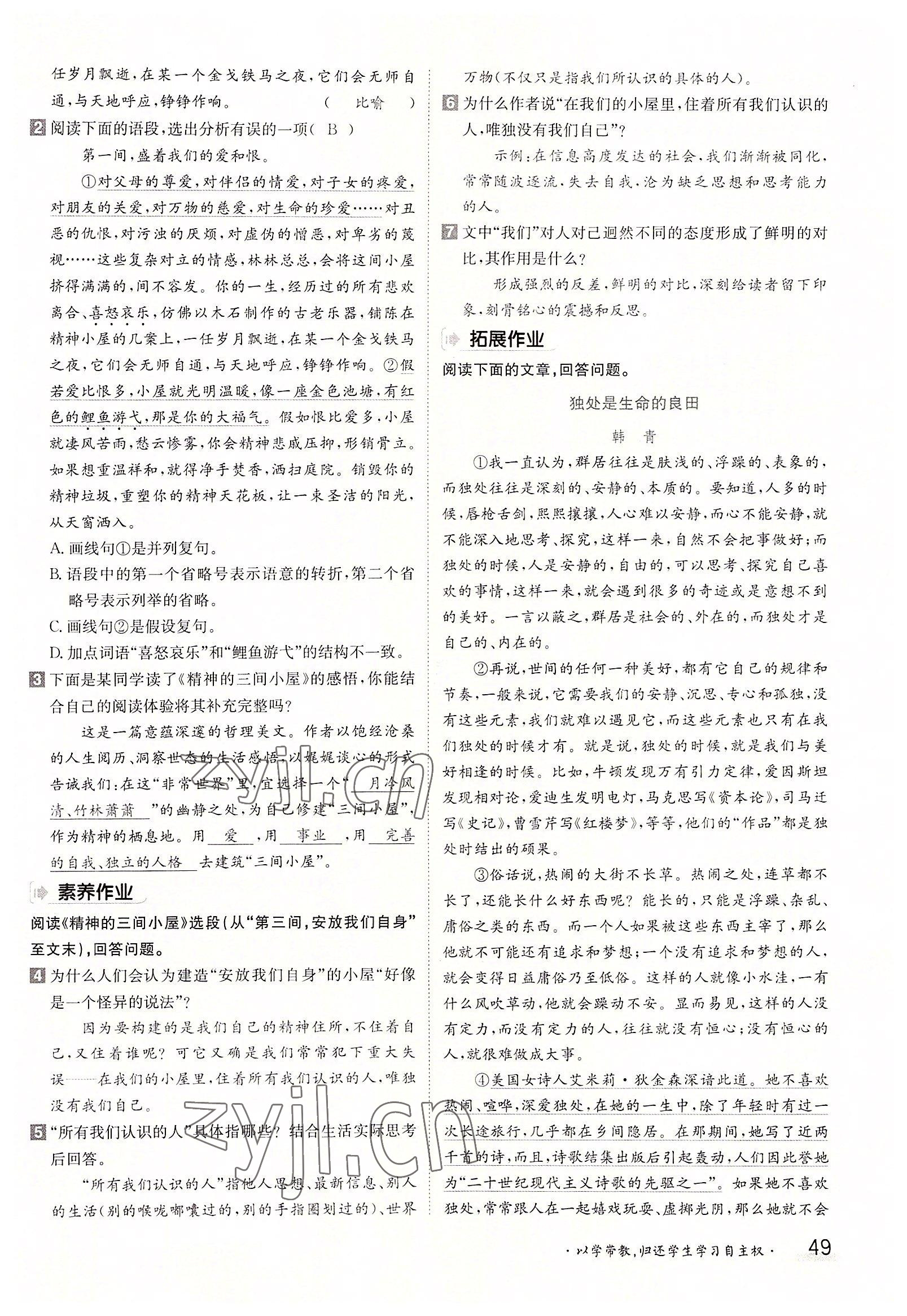 2022年金太陽導(dǎo)學(xué)案九年級語文全一冊人教版 參考答案第49頁