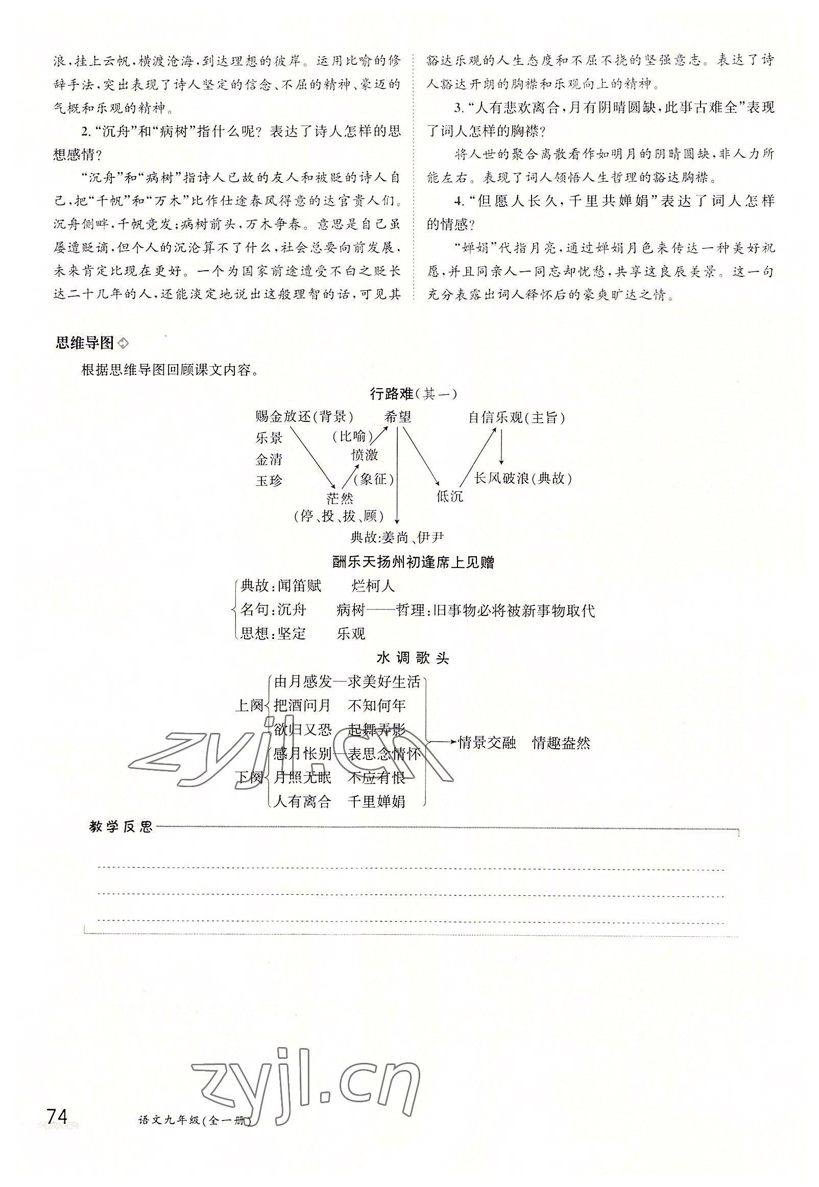 2022年金太陽導(dǎo)學(xué)案九年級(jí)語文全一冊(cè)人教版 參考答案第74頁