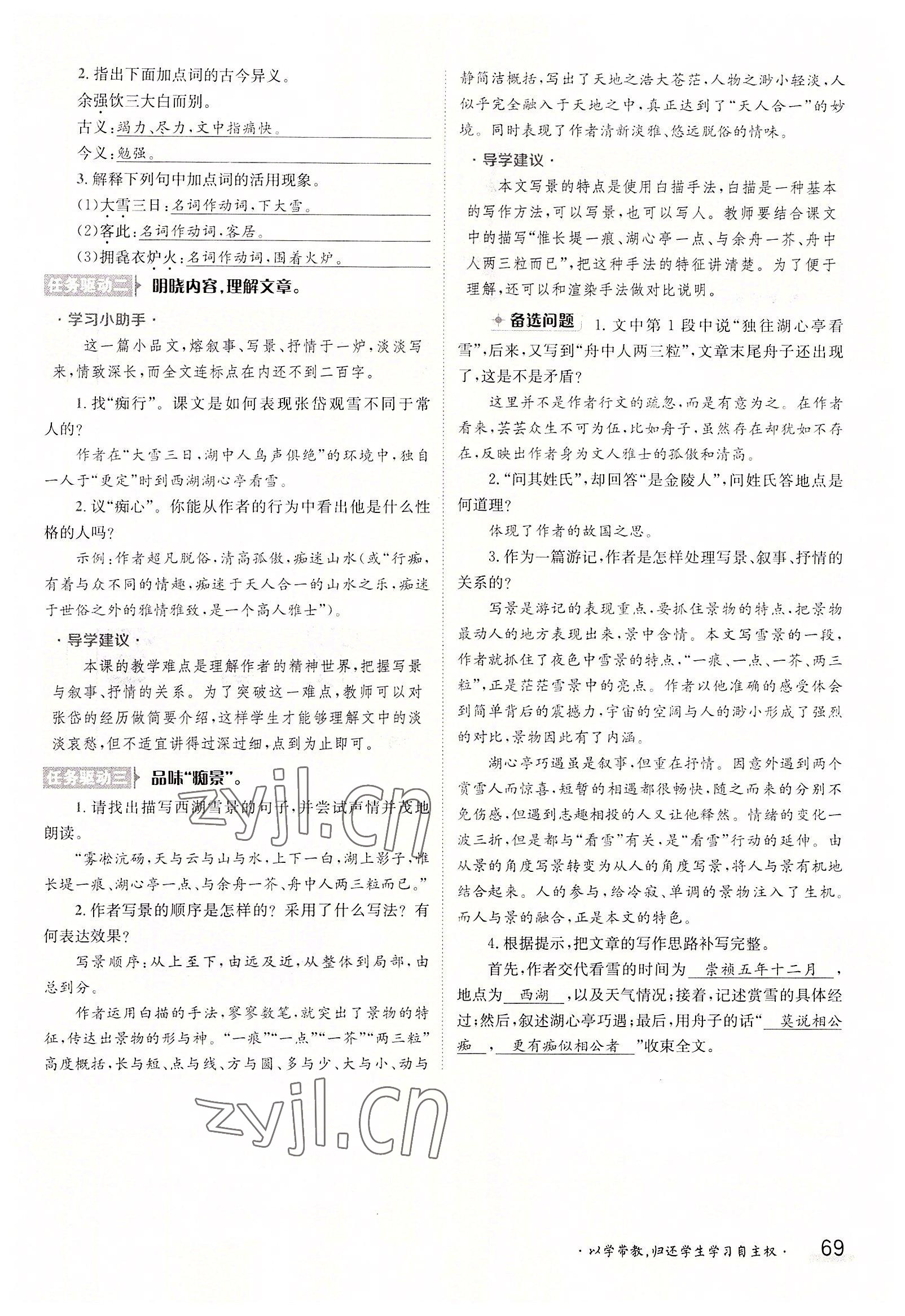 2022年金太陽導(dǎo)學(xué)案九年級語文全一冊人教版 參考答案第69頁