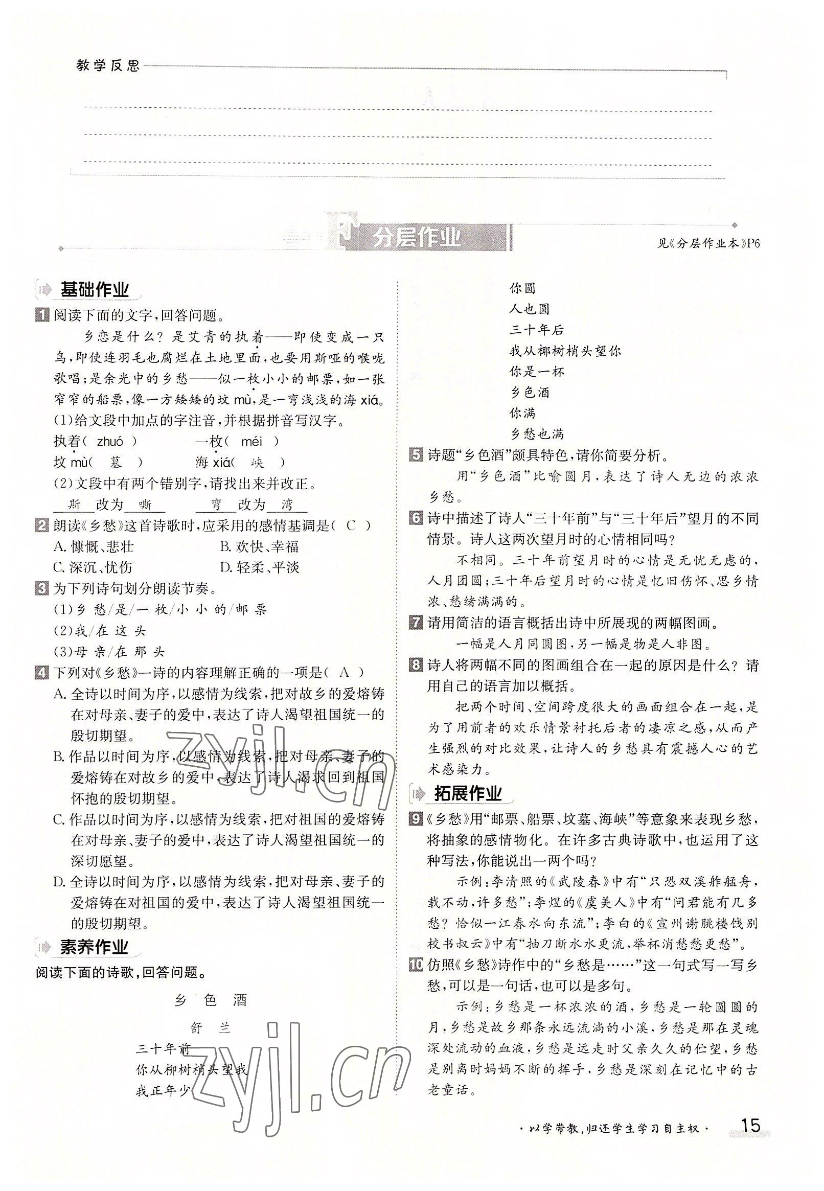 2022年金太陽導學案九年級語文全一冊人教版 參考答案第15頁