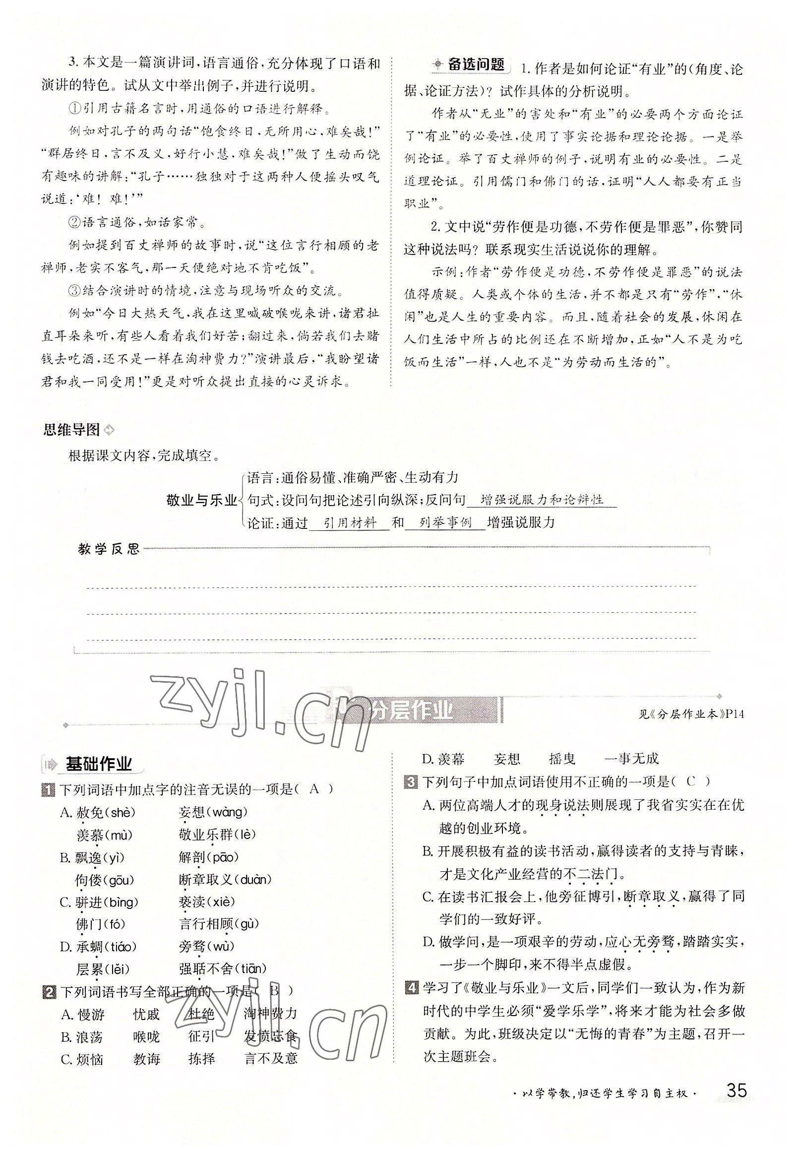 2022年金太陽導(dǎo)學(xué)案九年級語文全一冊人教版 參考答案第35頁