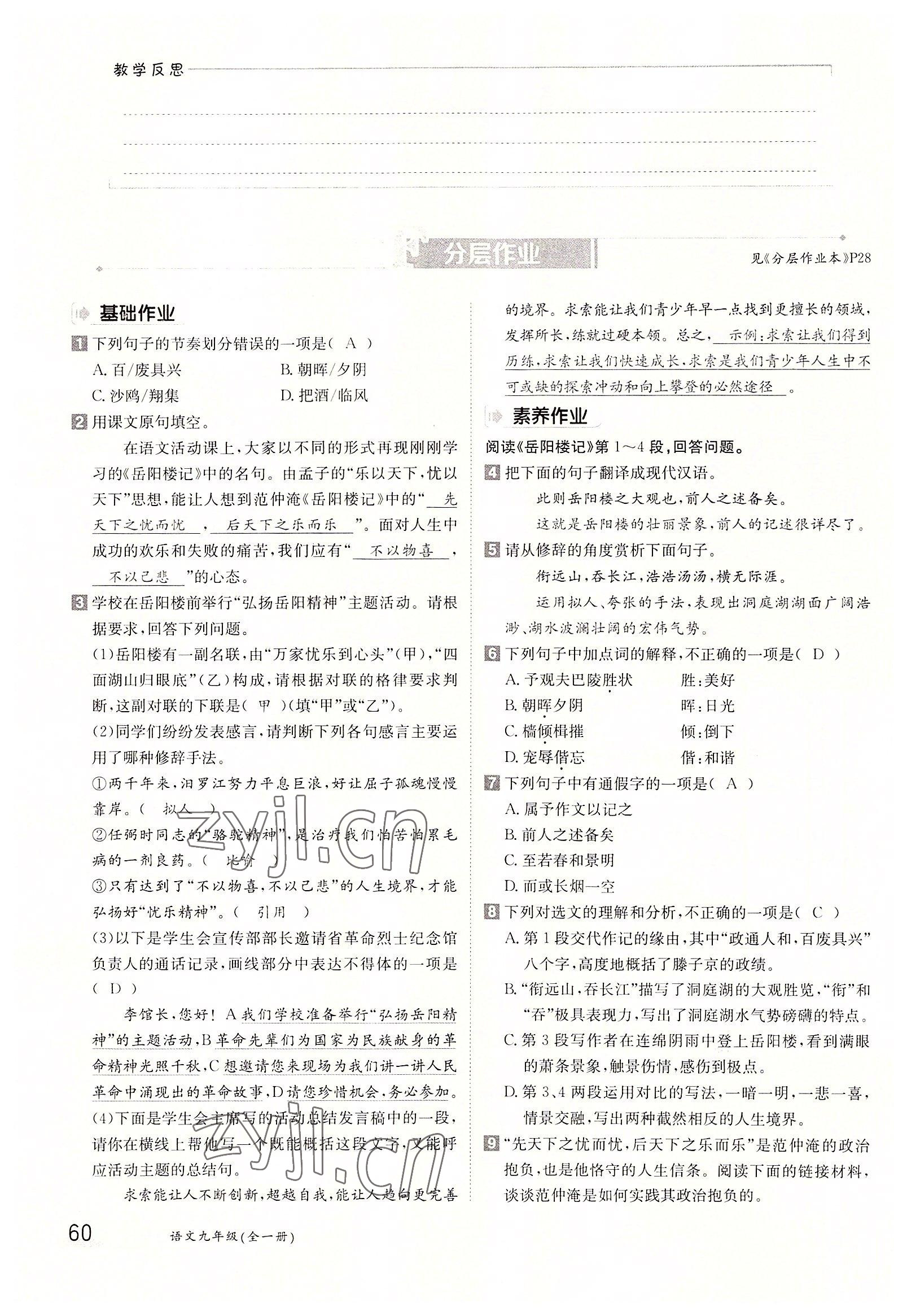 2022年金太陽導(dǎo)學(xué)案九年級語文全一冊人教版 參考答案第60頁