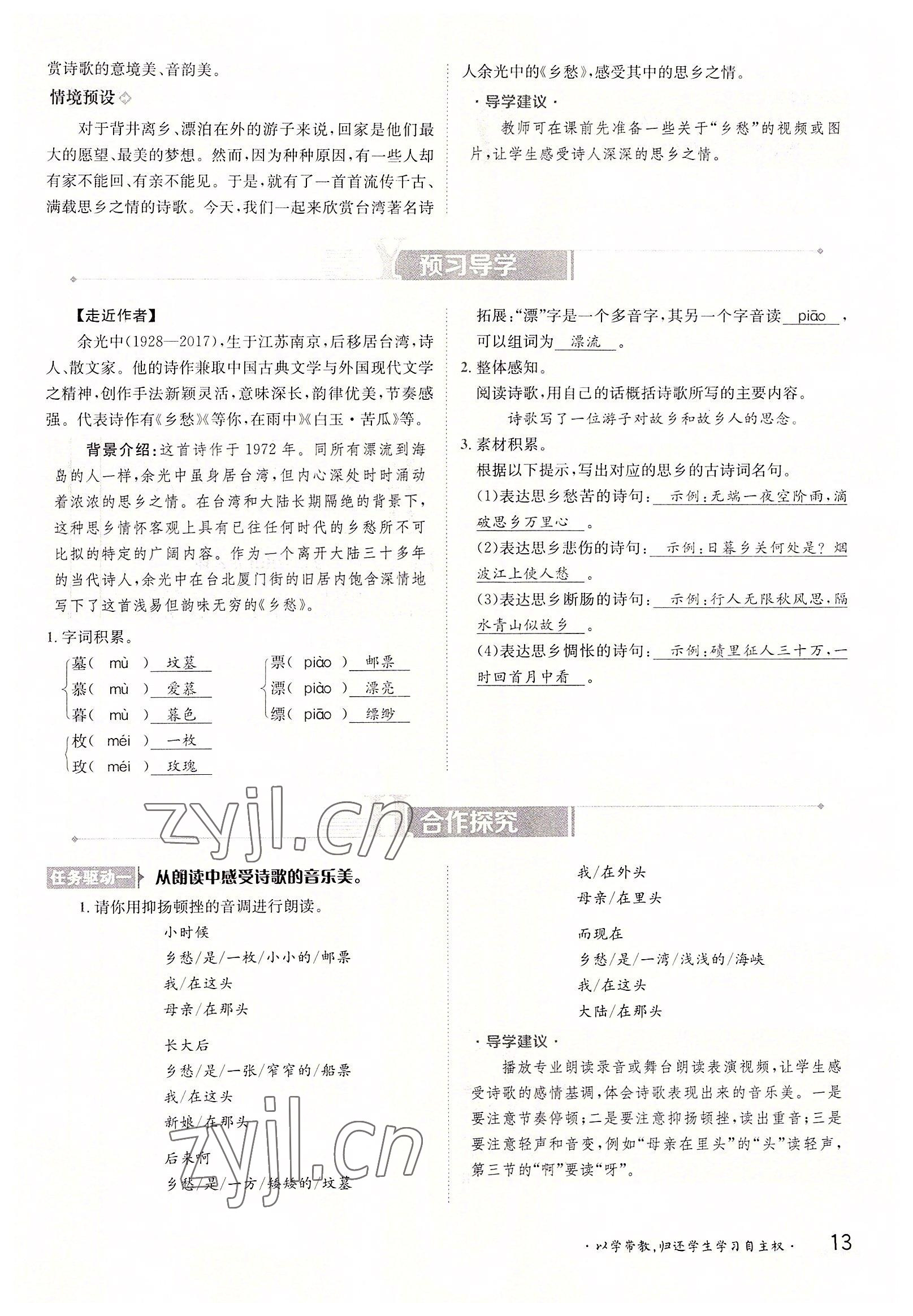 2022年金太陽導學案九年級語文全一冊人教版 參考答案第13頁