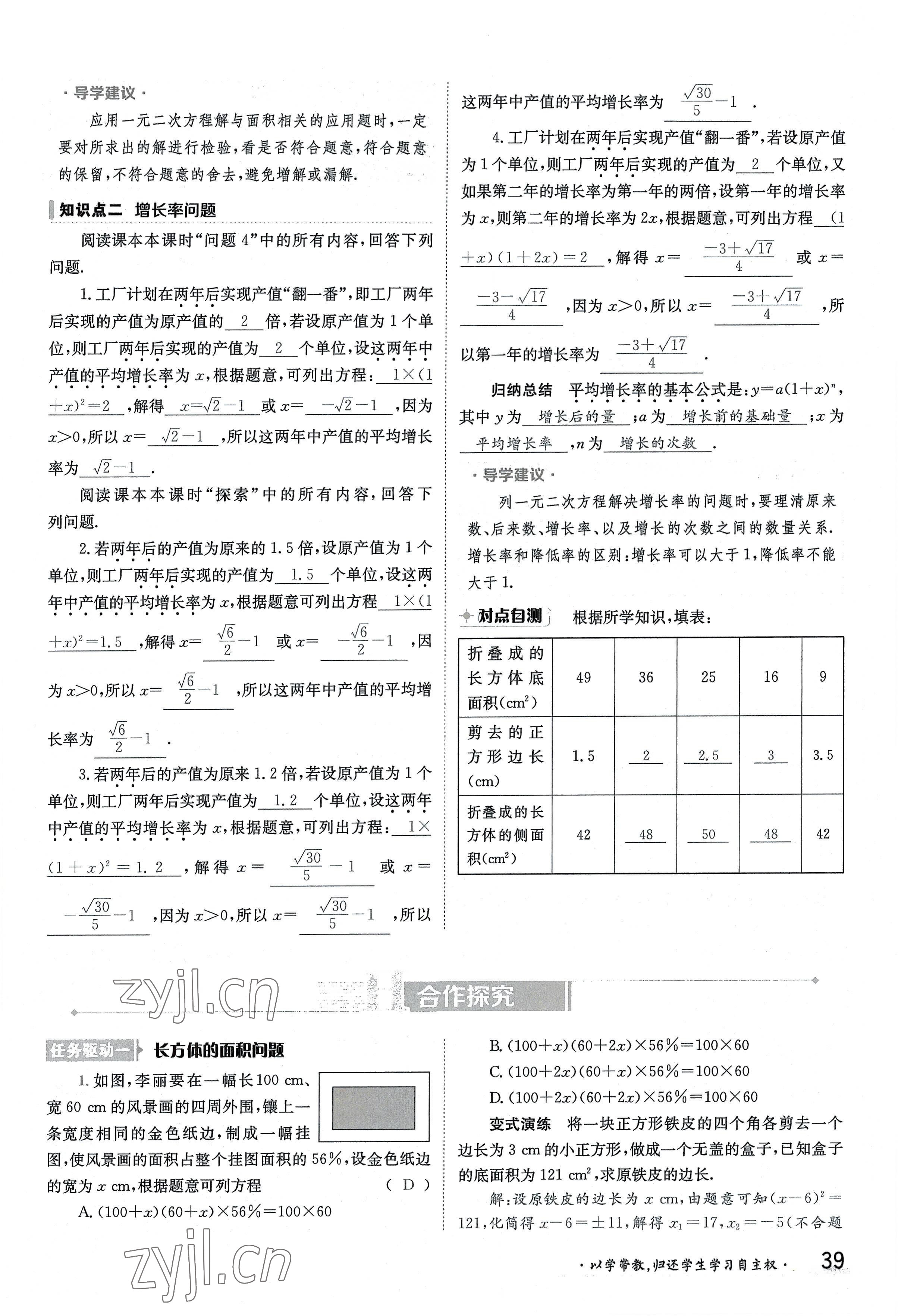 2022年金太陽導學案九年級數(shù)學全一冊華師大版 參考答案第39頁