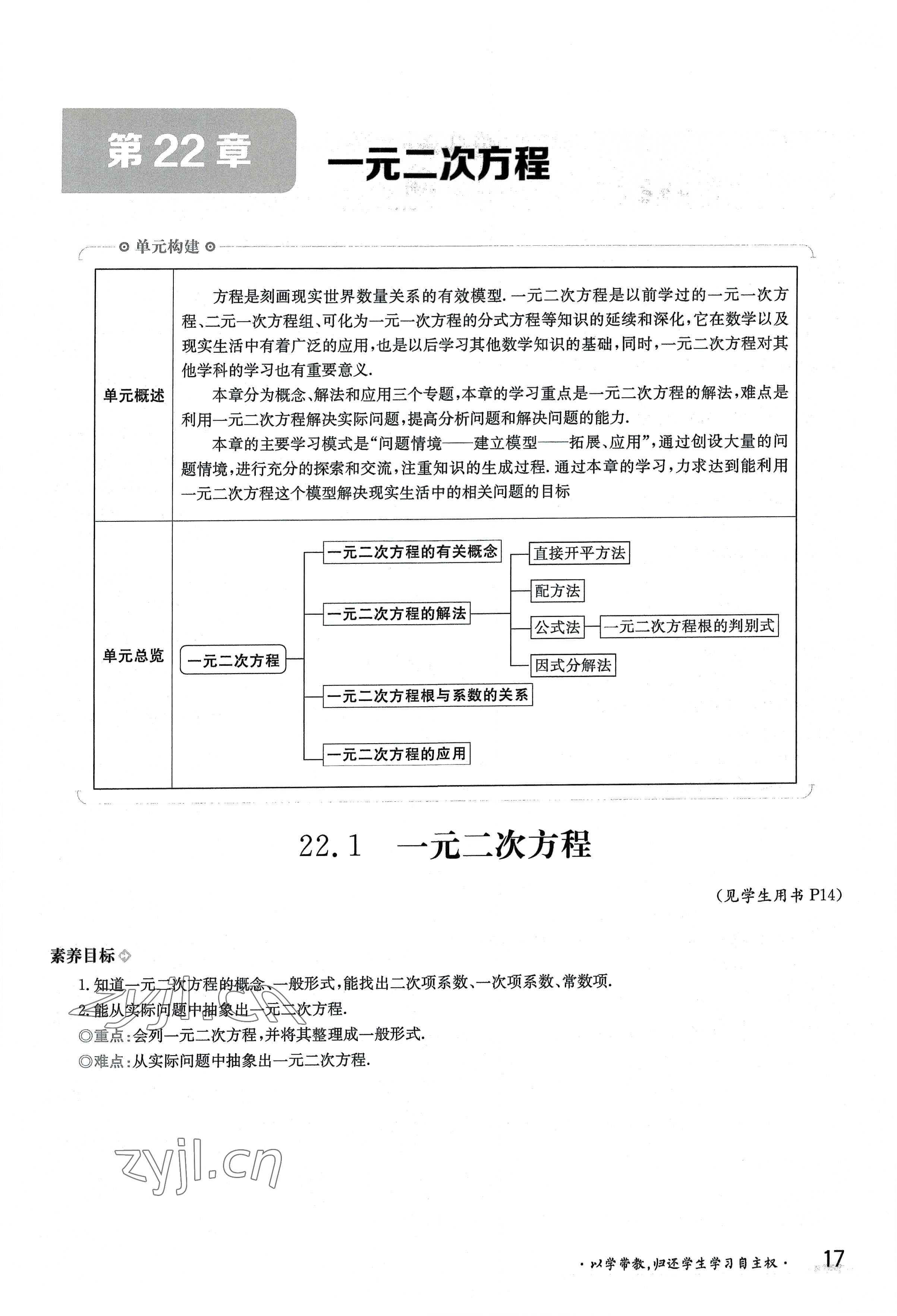 2022年金太陽導(dǎo)學(xué)案九年級數(shù)學(xué)全一冊華師大版 參考答案第17頁