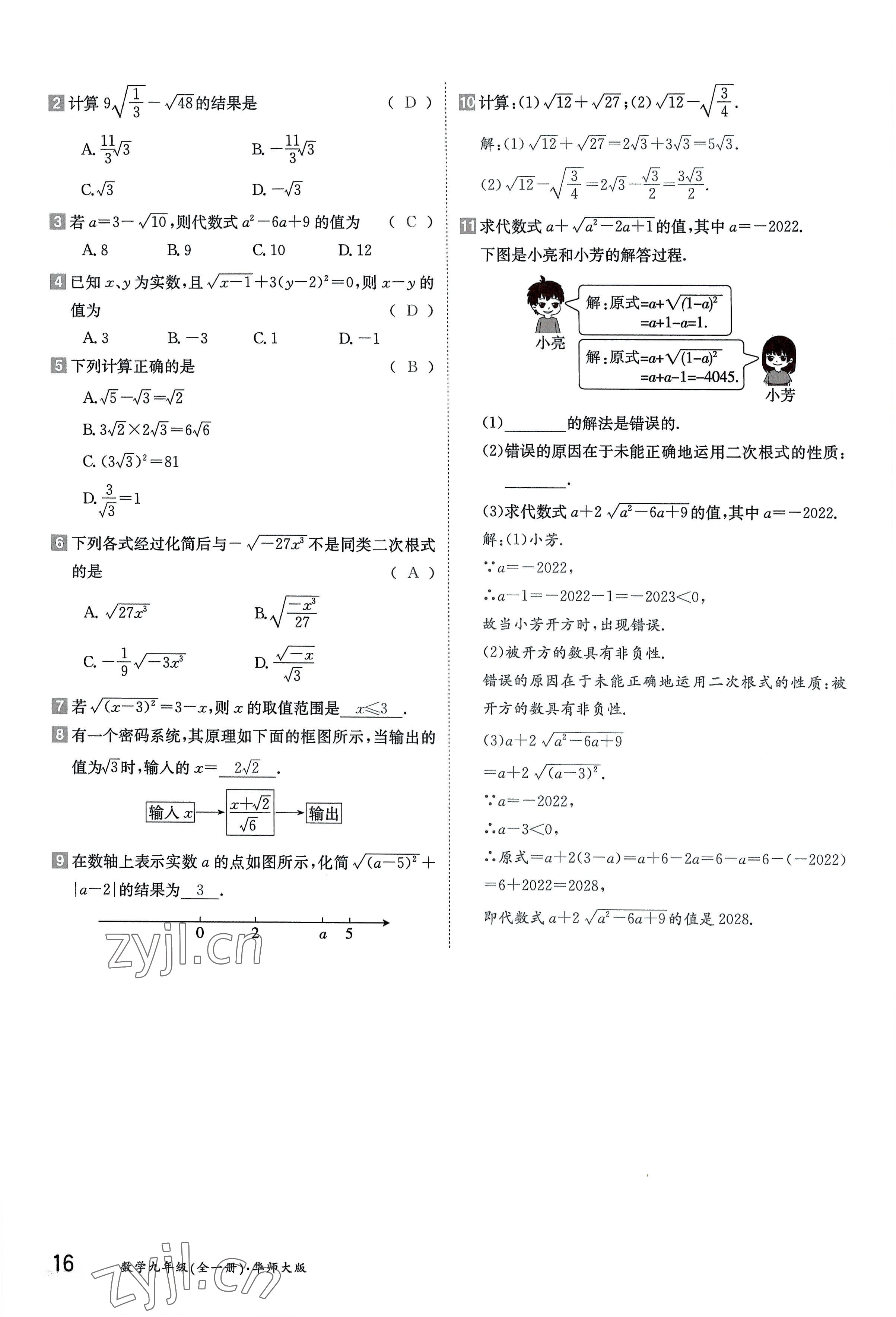 2022年金太陽導(dǎo)學(xué)案九年級數(shù)學(xué)全一冊華師大版 參考答案第16頁