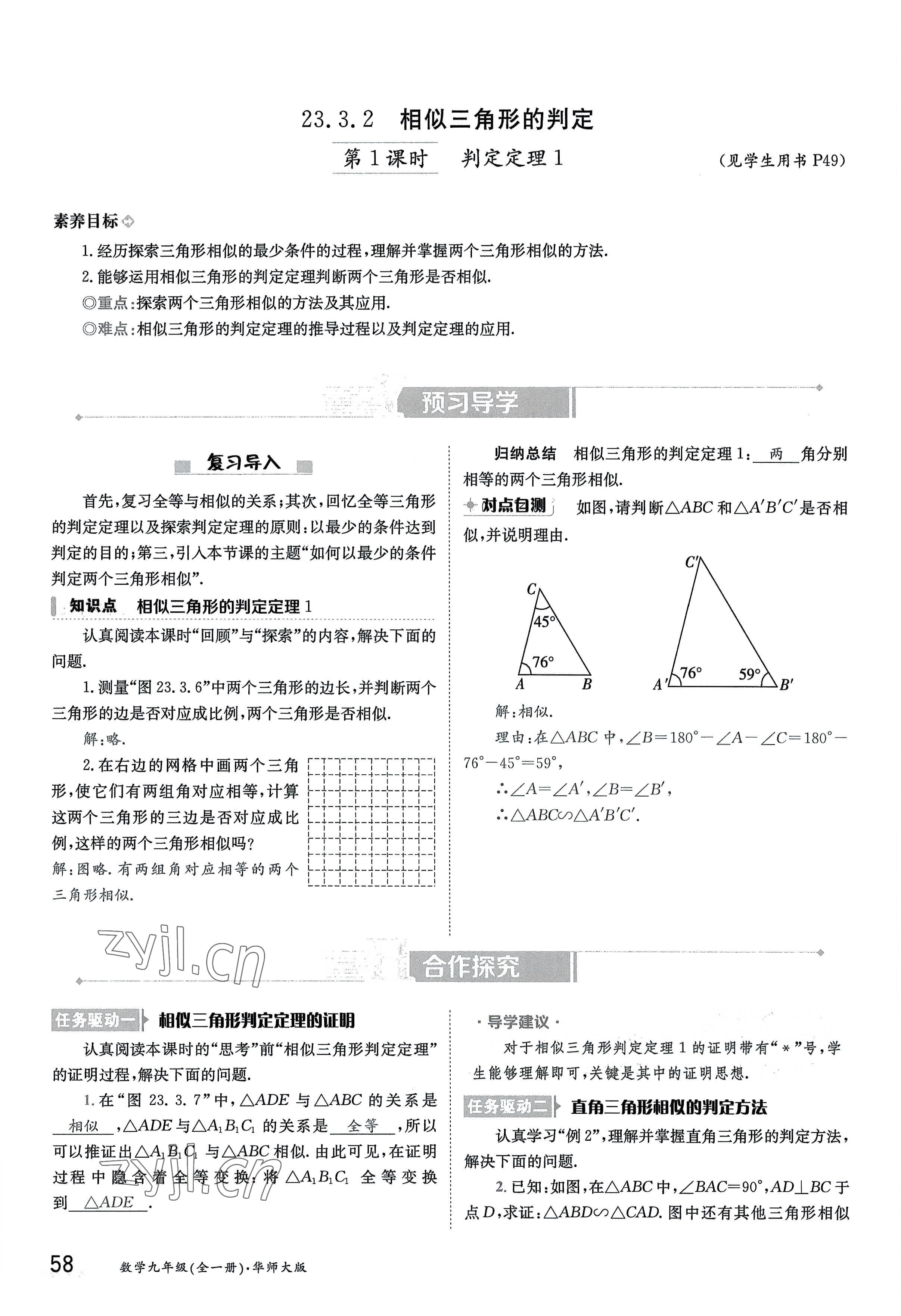 2022年金太陽導(dǎo)學(xué)案九年級(jí)數(shù)學(xué)全一冊華師大版 參考答案第58頁