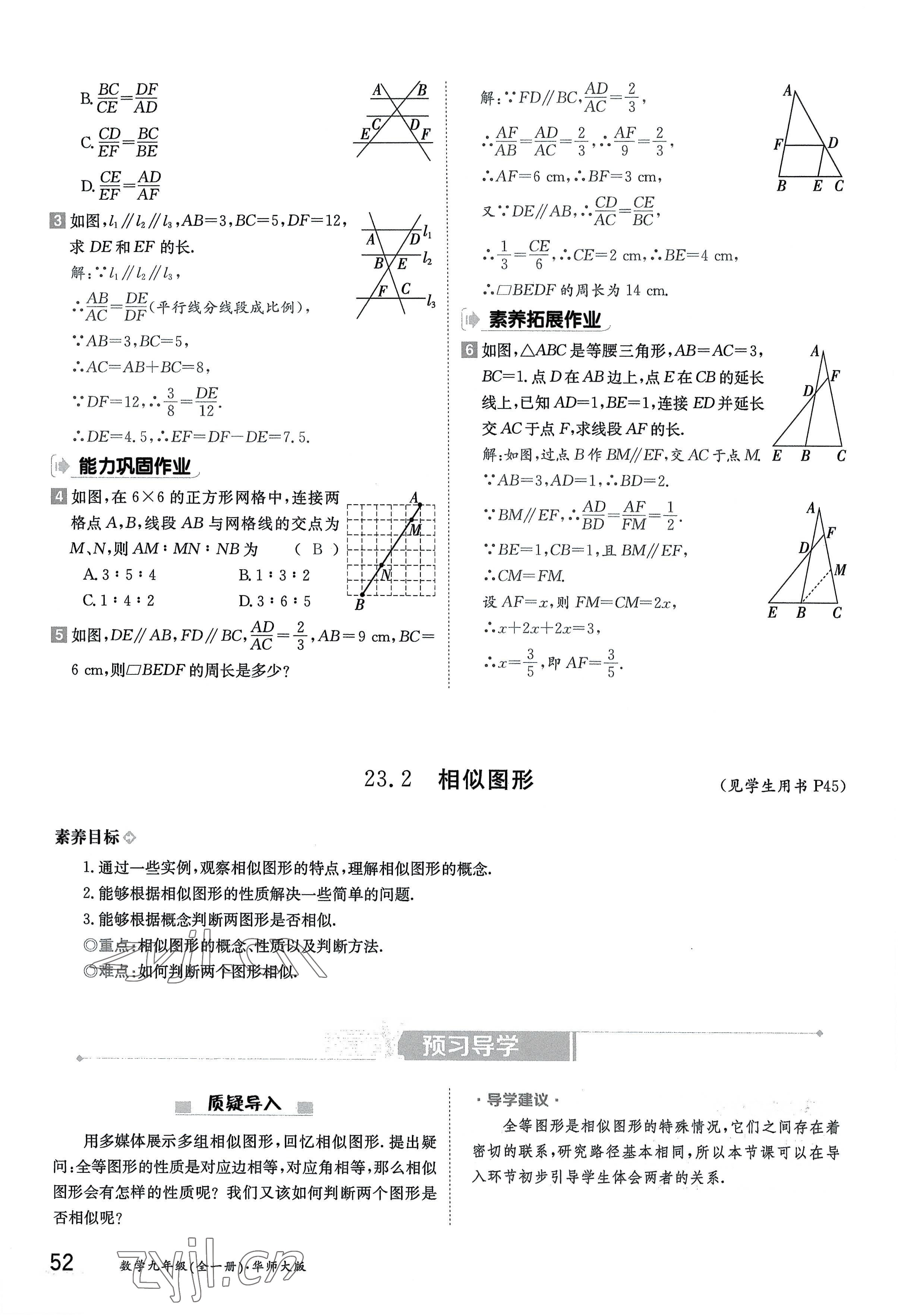 2022年金太陽(yáng)導(dǎo)學(xué)案九年級(jí)數(shù)學(xué)全一冊(cè)華師大版 參考答案第52頁(yè)