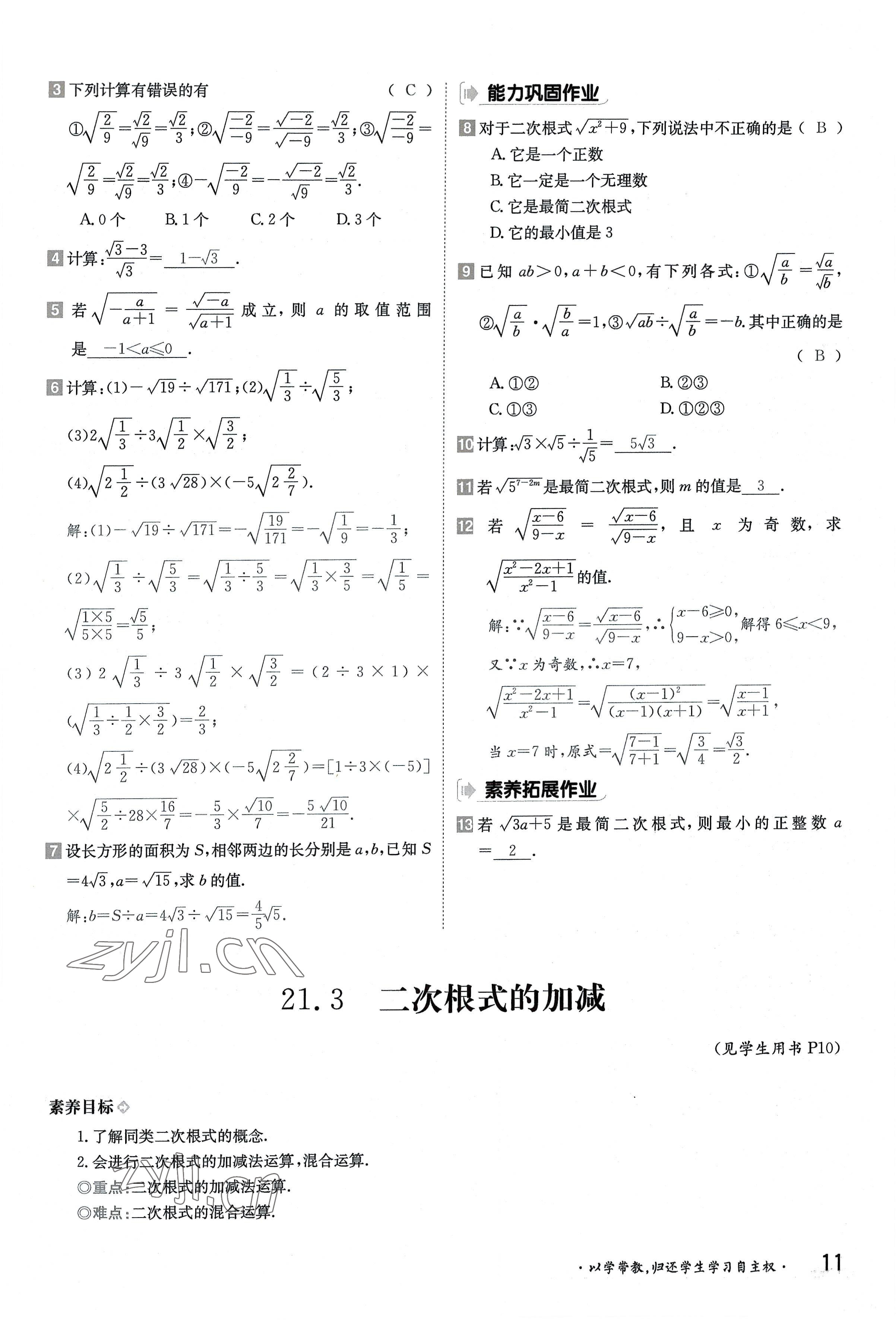 2022年金太陽導(dǎo)學(xué)案九年級數(shù)學(xué)全一冊華師大版 參考答案第11頁