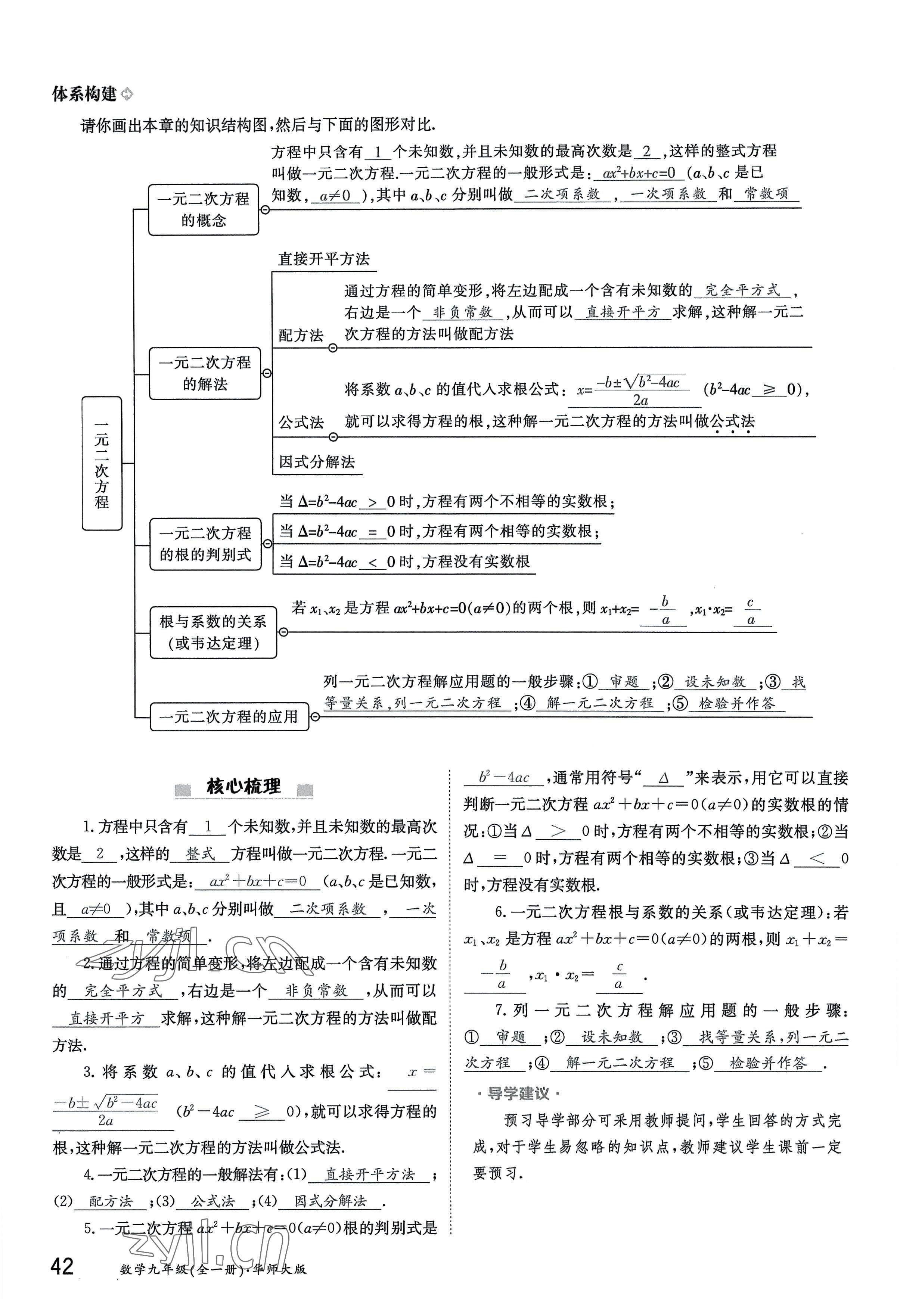 2022年金太陽導(dǎo)學(xué)案九年級數(shù)學(xué)全一冊華師大版 參考答案第42頁