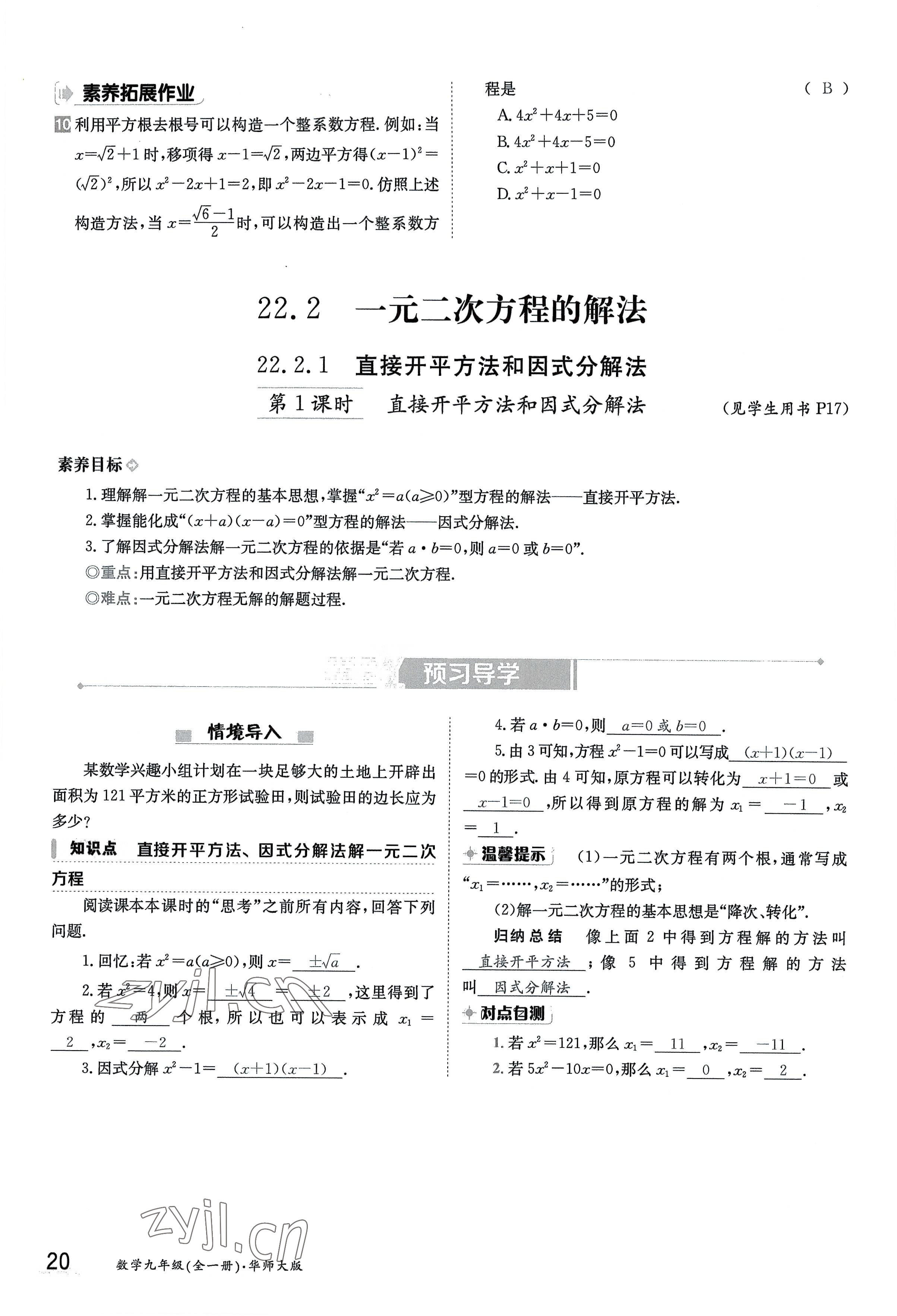 2022年金太陽導學案九年級數(shù)學全一冊華師大版 參考答案第20頁