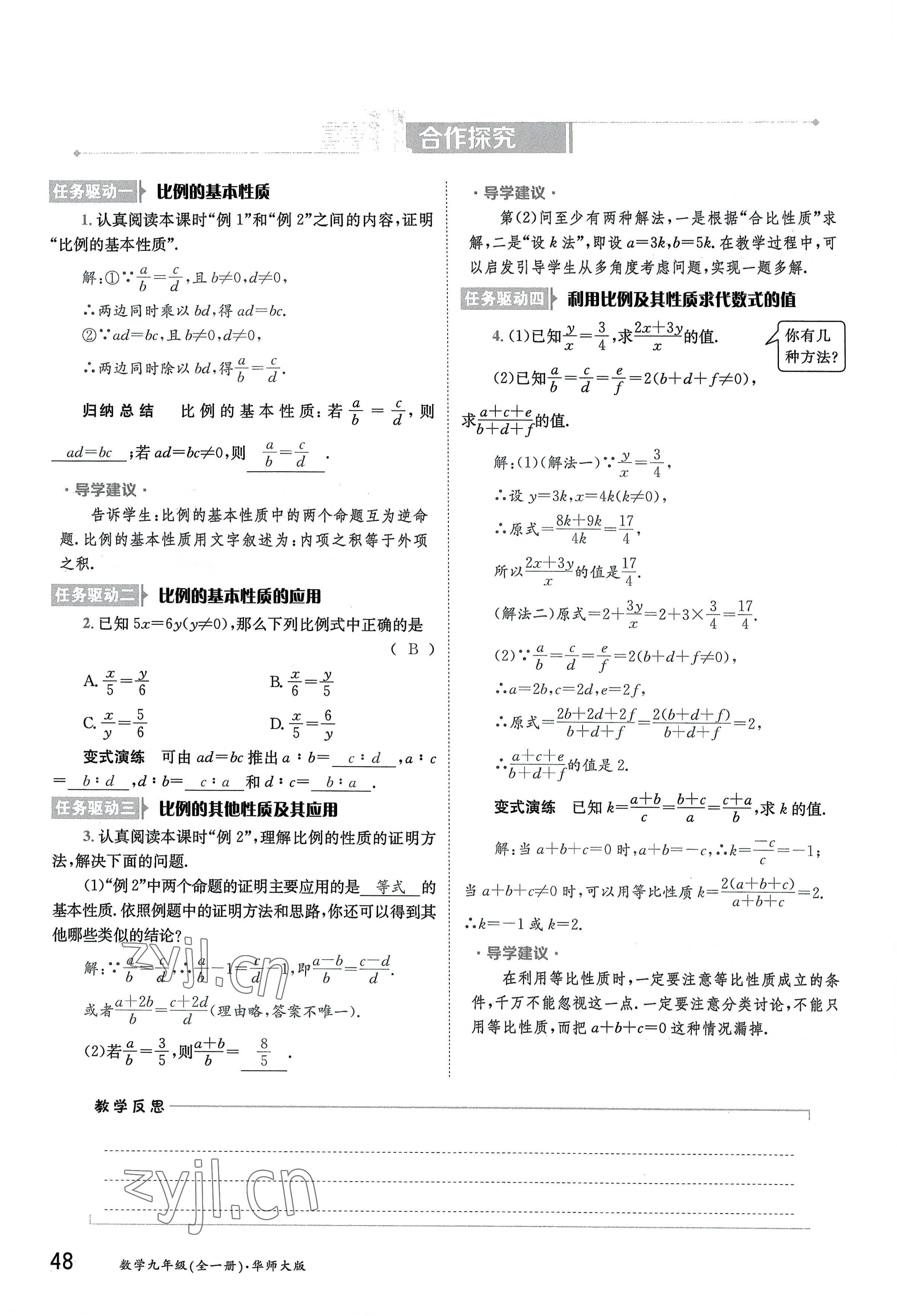 2022年金太陽導(dǎo)學(xué)案九年級(jí)數(shù)學(xué)全一冊(cè)華師大版 參考答案第48頁