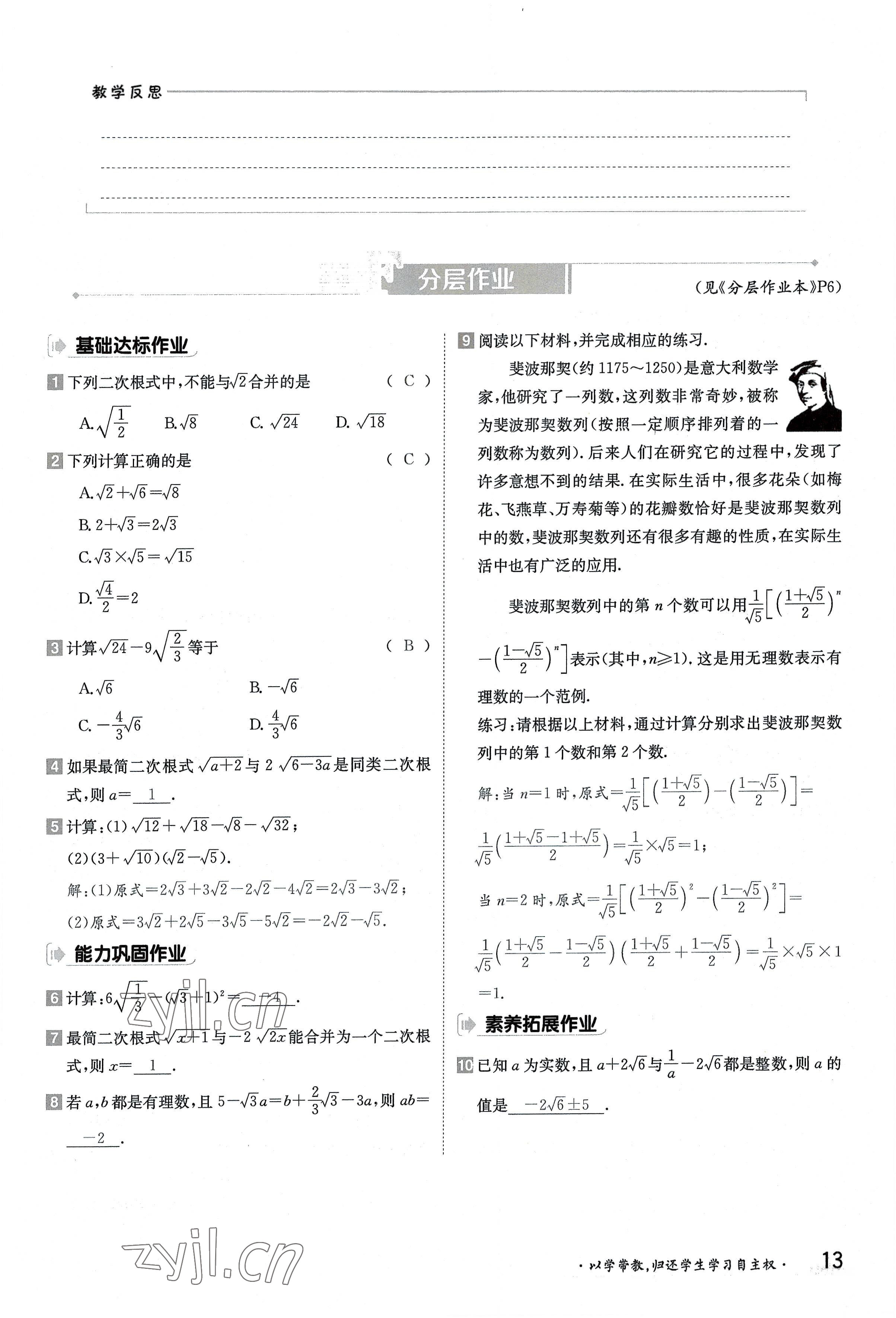 2022年金太陽導(dǎo)學(xué)案九年級數(shù)學(xué)全一冊華師大版 參考答案第13頁