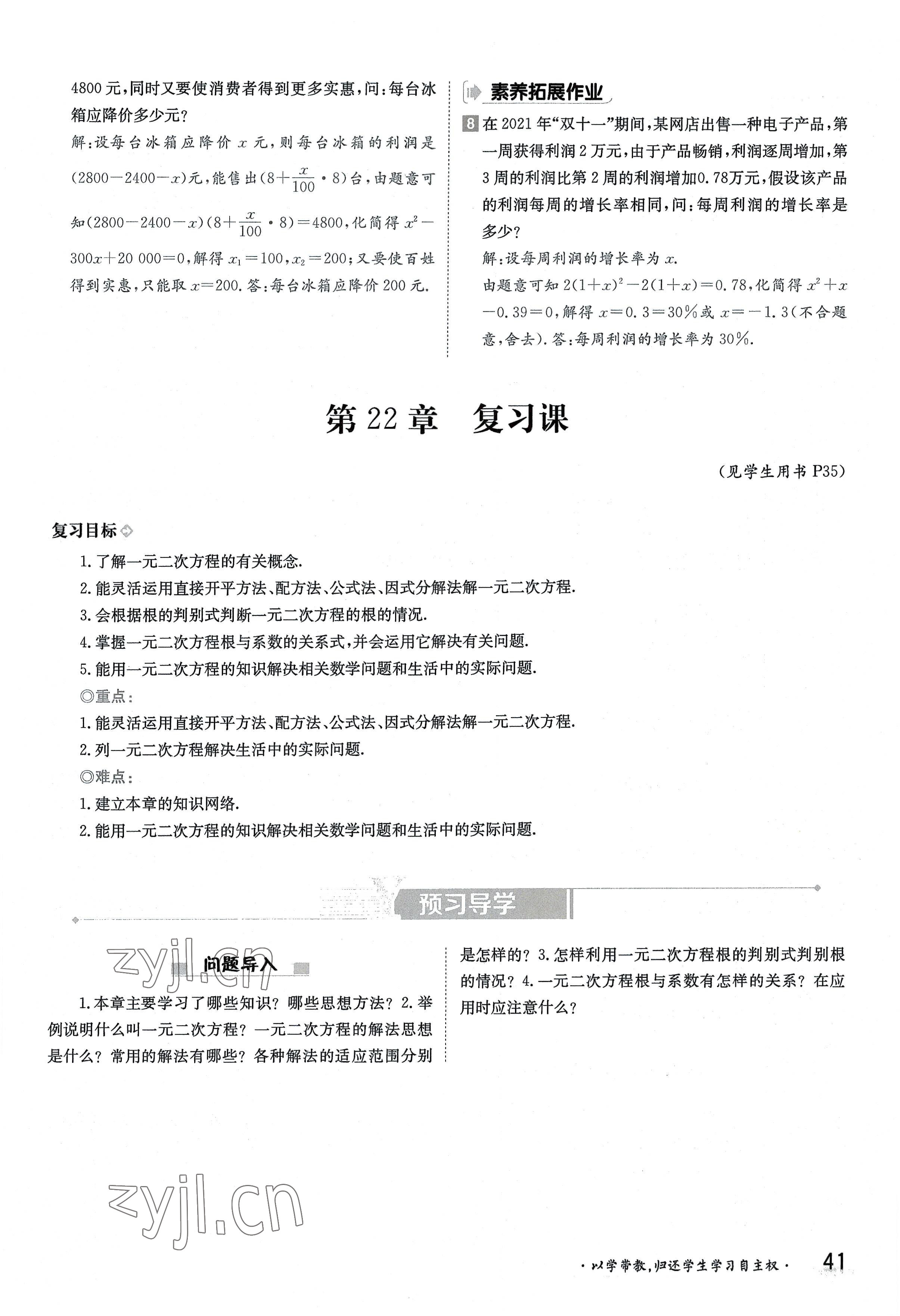 2022年金太陽導(dǎo)學(xué)案九年級數(shù)學(xué)全一冊華師大版 參考答案第41頁