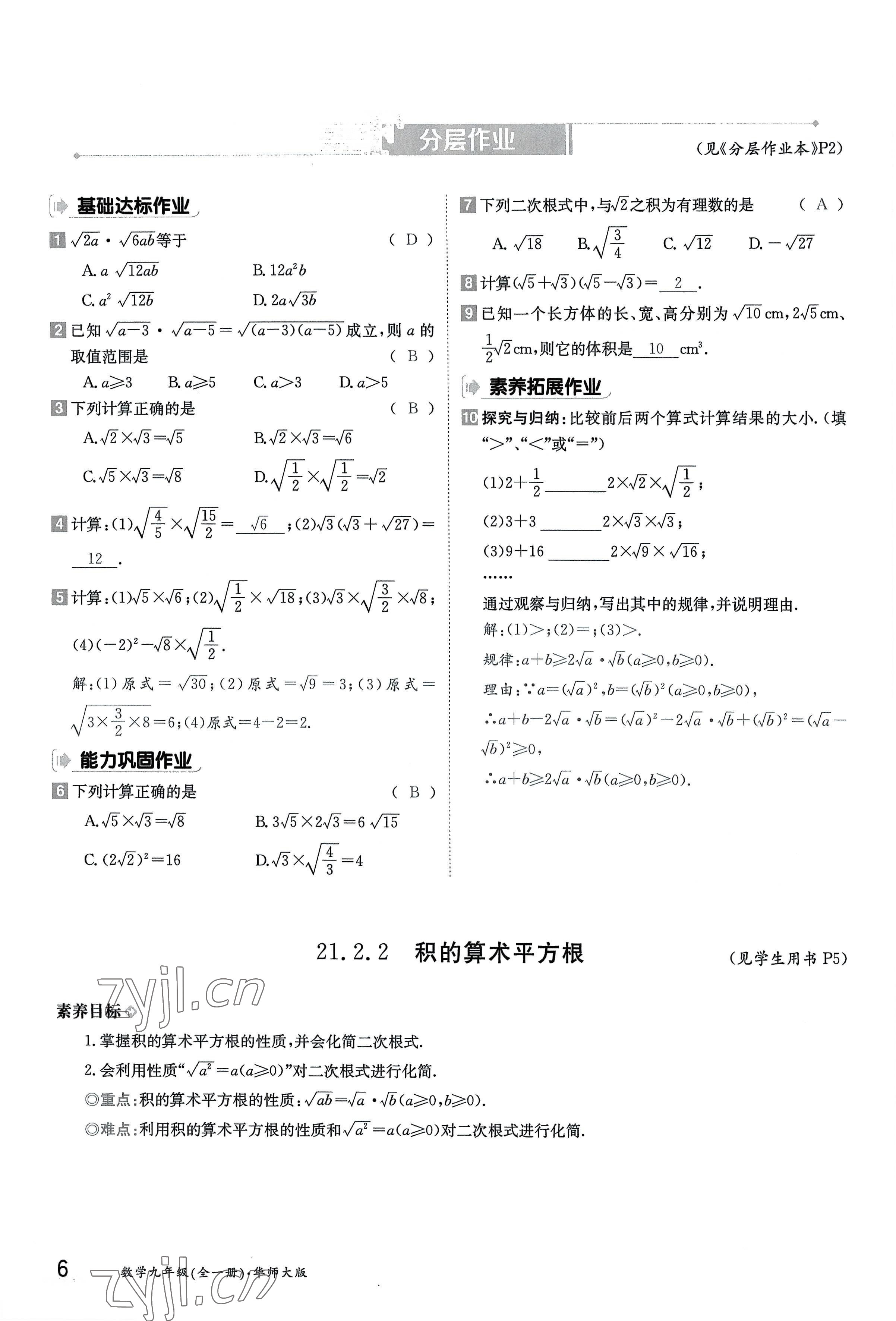 2022年金太陽導(dǎo)學(xué)案九年級(jí)數(shù)學(xué)全一冊(cè)華師大版 參考答案第6頁