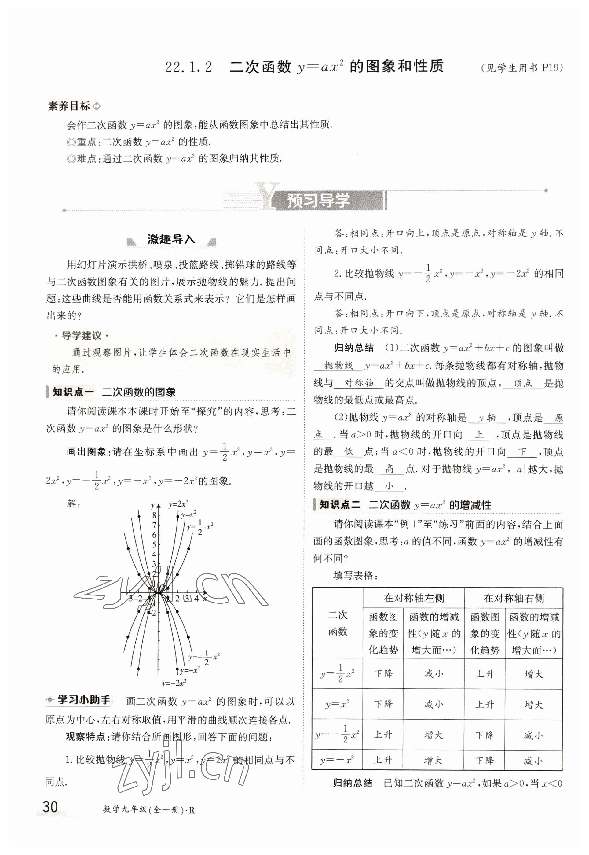 2022年金太陽導(dǎo)學(xué)案九年級數(shù)學(xué)全一冊人教版 參考答案第30頁