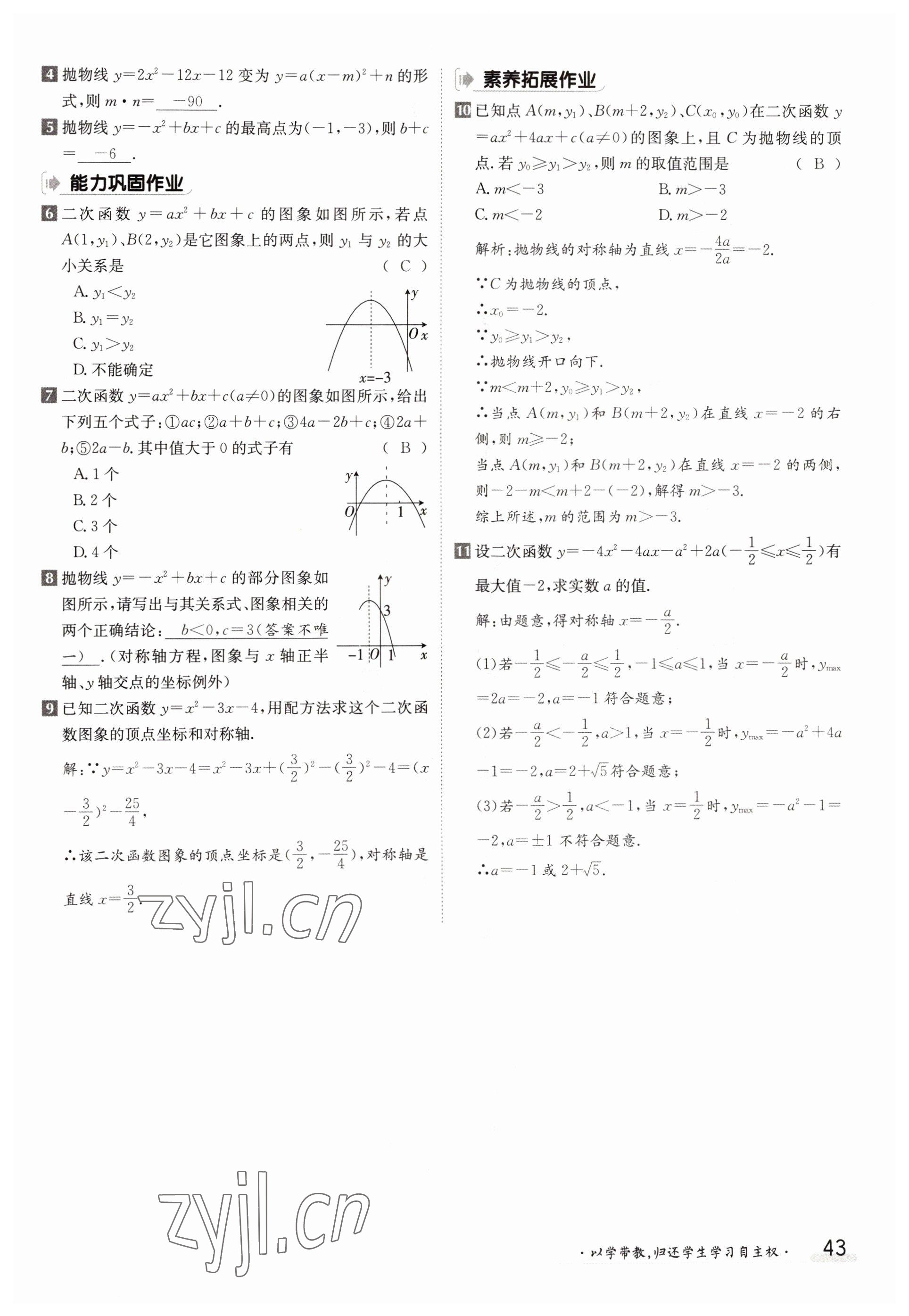 2022年金太陽導(dǎo)學(xué)案九年級(jí)數(shù)學(xué)全一冊(cè)人教版 參考答案第43頁