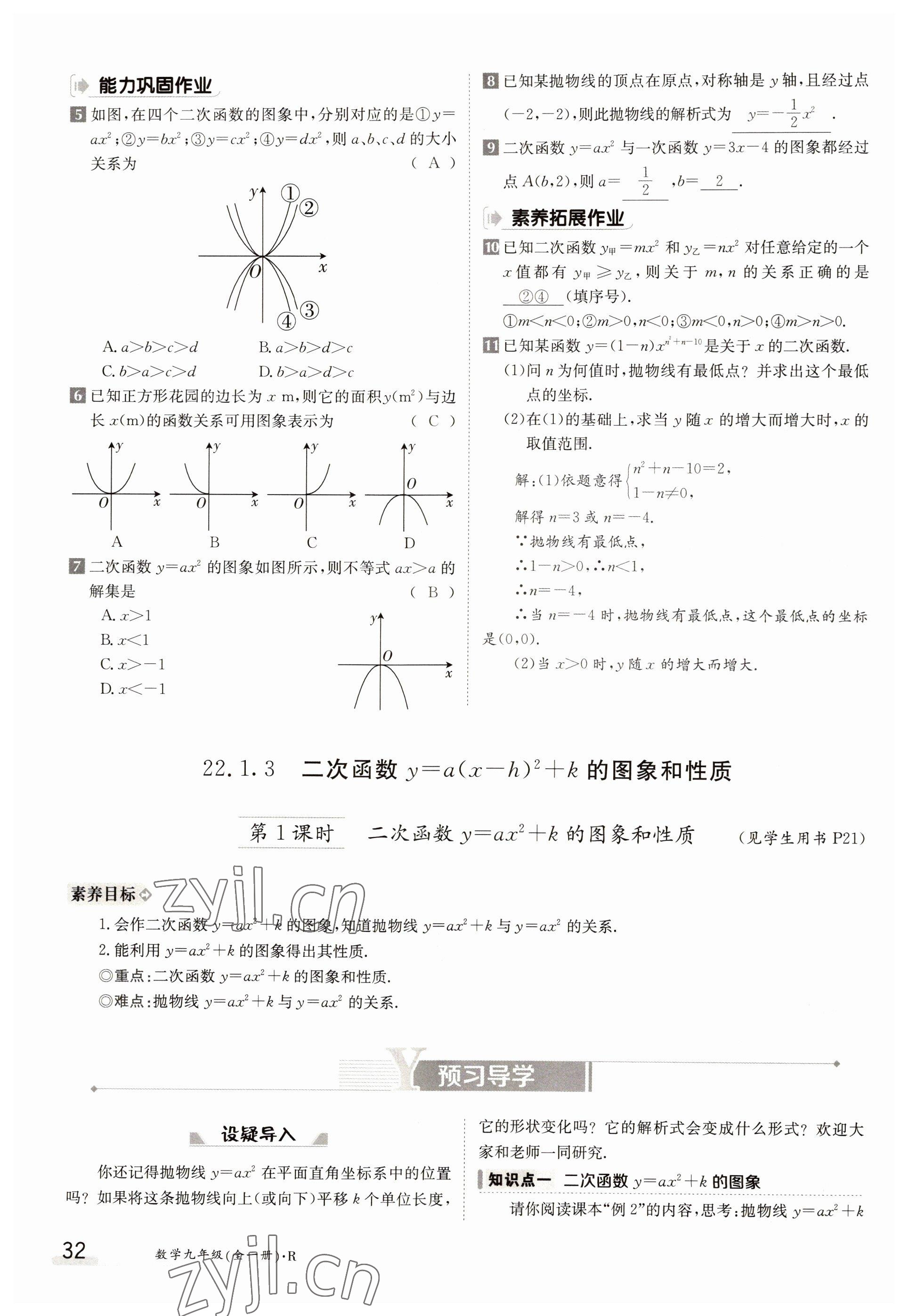 2022年金太陽導(dǎo)學(xué)案九年級數(shù)學(xué)全一冊人教版 參考答案第32頁