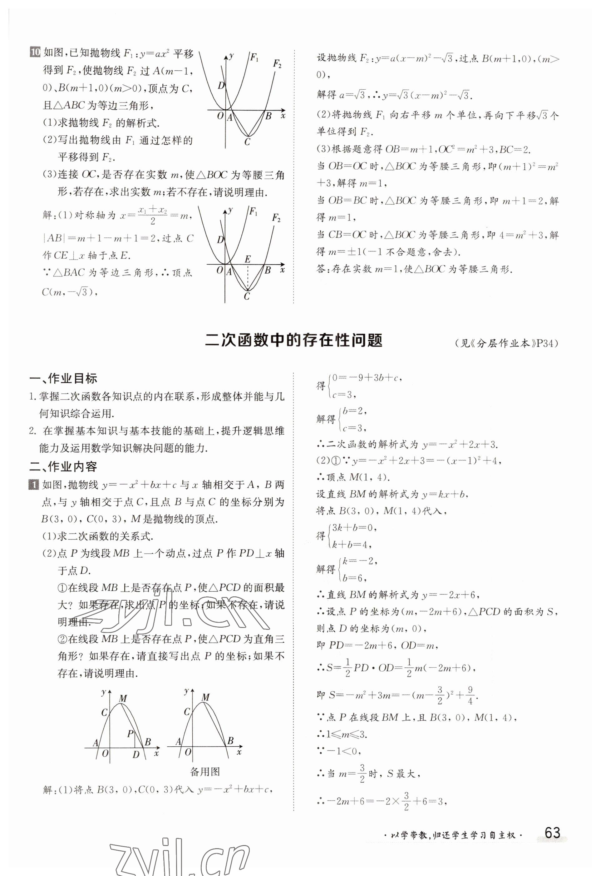 2022年金太陽導(dǎo)學(xué)案九年級數(shù)學(xué)全一冊人教版 參考答案第63頁