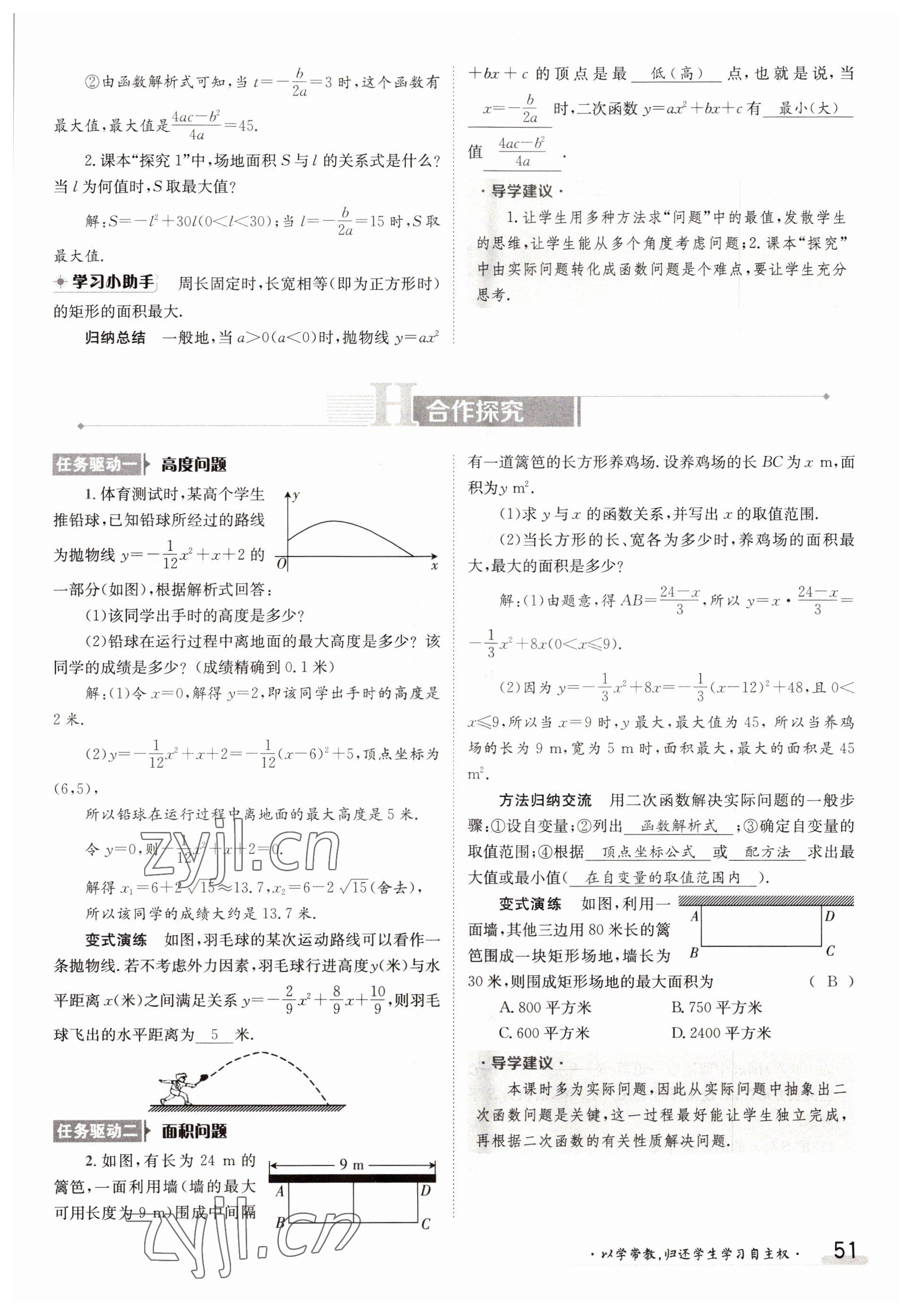 2022年金太陽導(dǎo)學(xué)案九年級(jí)數(shù)學(xué)全一冊(cè)人教版 參考答案第51頁