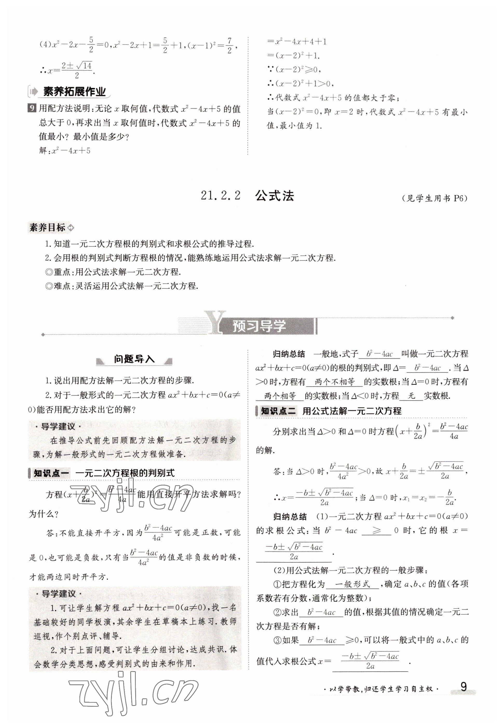 2022年金太陽導(dǎo)學(xué)案九年級(jí)數(shù)學(xué)全一冊(cè)人教版 參考答案第9頁