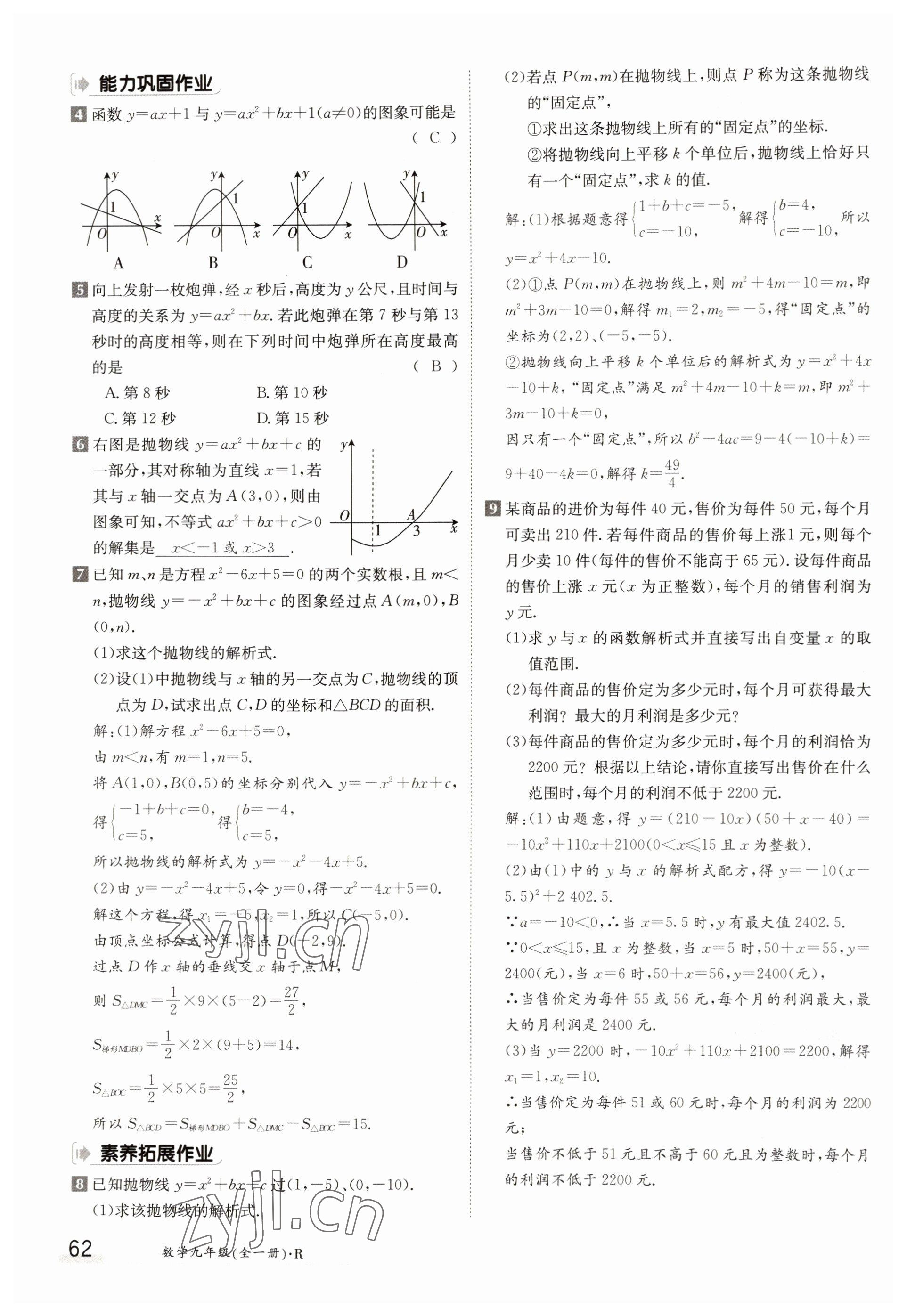 2022年金太陽導學案九年級數(shù)學全一冊人教版 參考答案第62頁