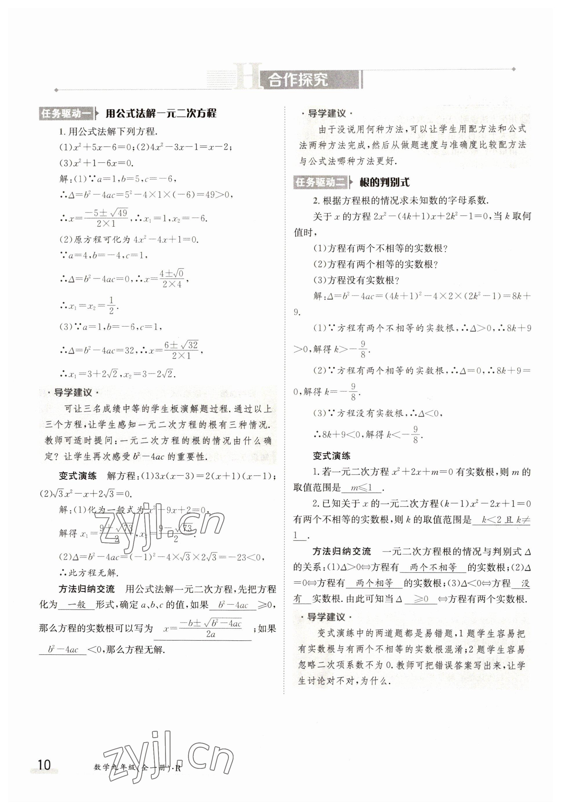 2022年金太陽導(dǎo)學(xué)案九年級(jí)數(shù)學(xué)全一冊(cè)人教版 參考答案第10頁