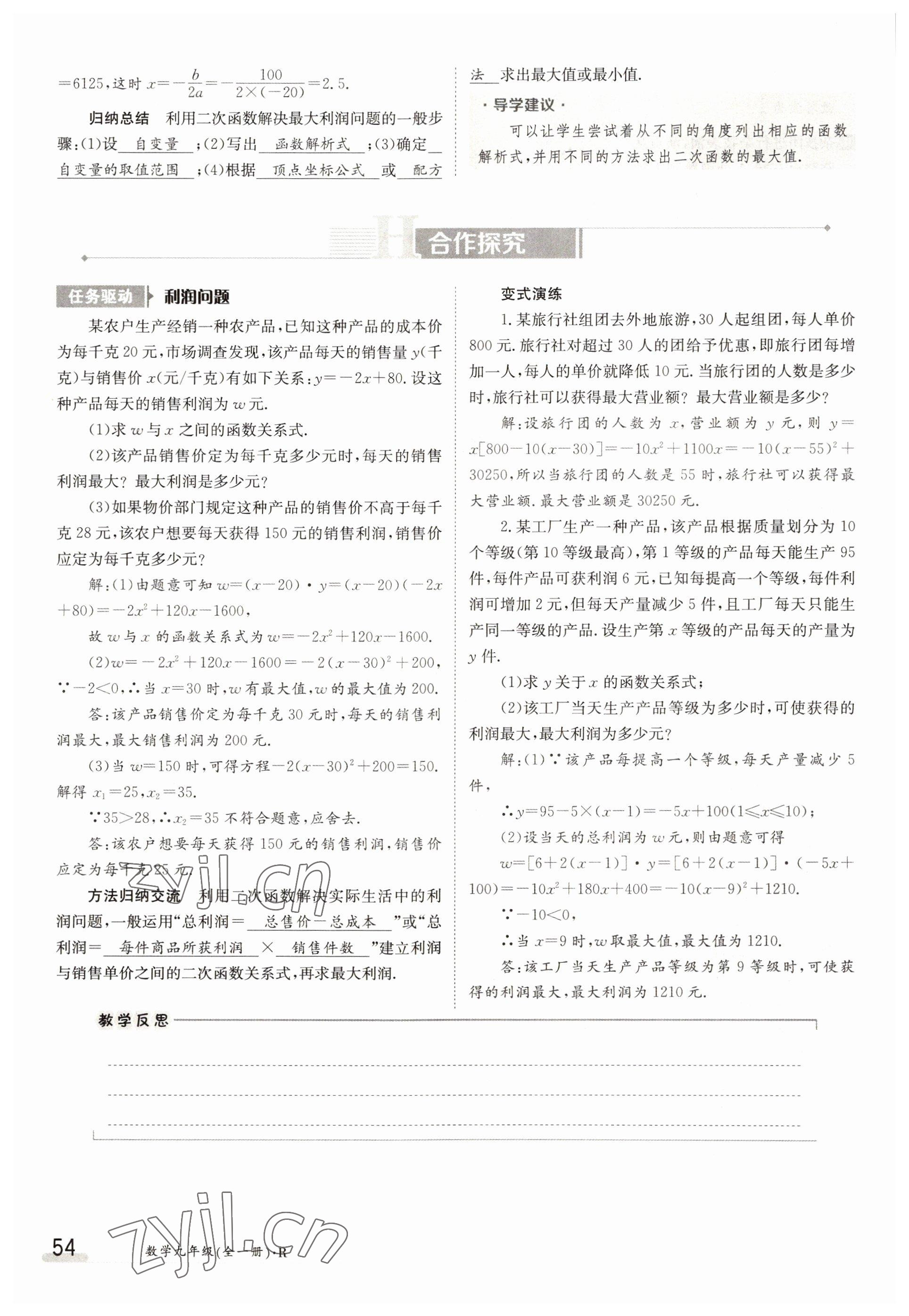 2022年金太陽導(dǎo)學(xué)案九年級數(shù)學(xué)全一冊人教版 參考答案第54頁