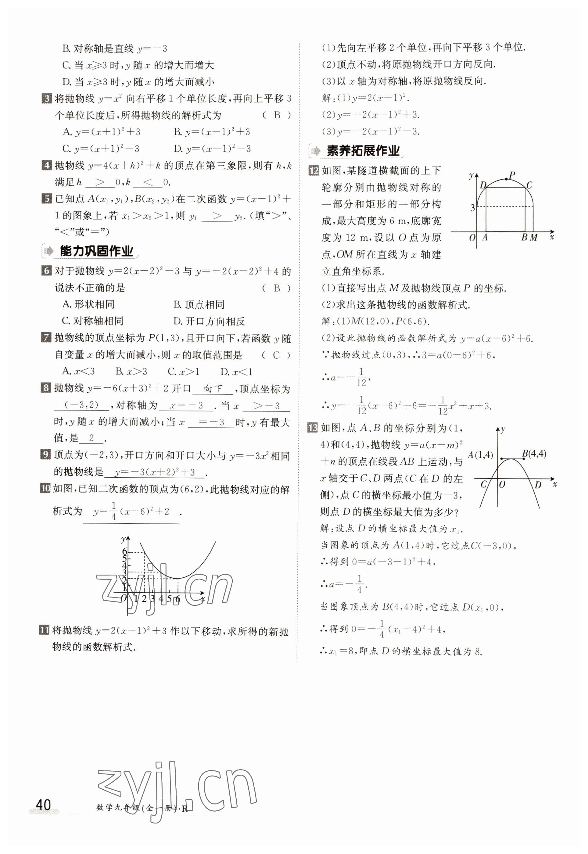 2022年金太陽導(dǎo)學(xué)案九年級數(shù)學(xué)全一冊人教版 參考答案第40頁