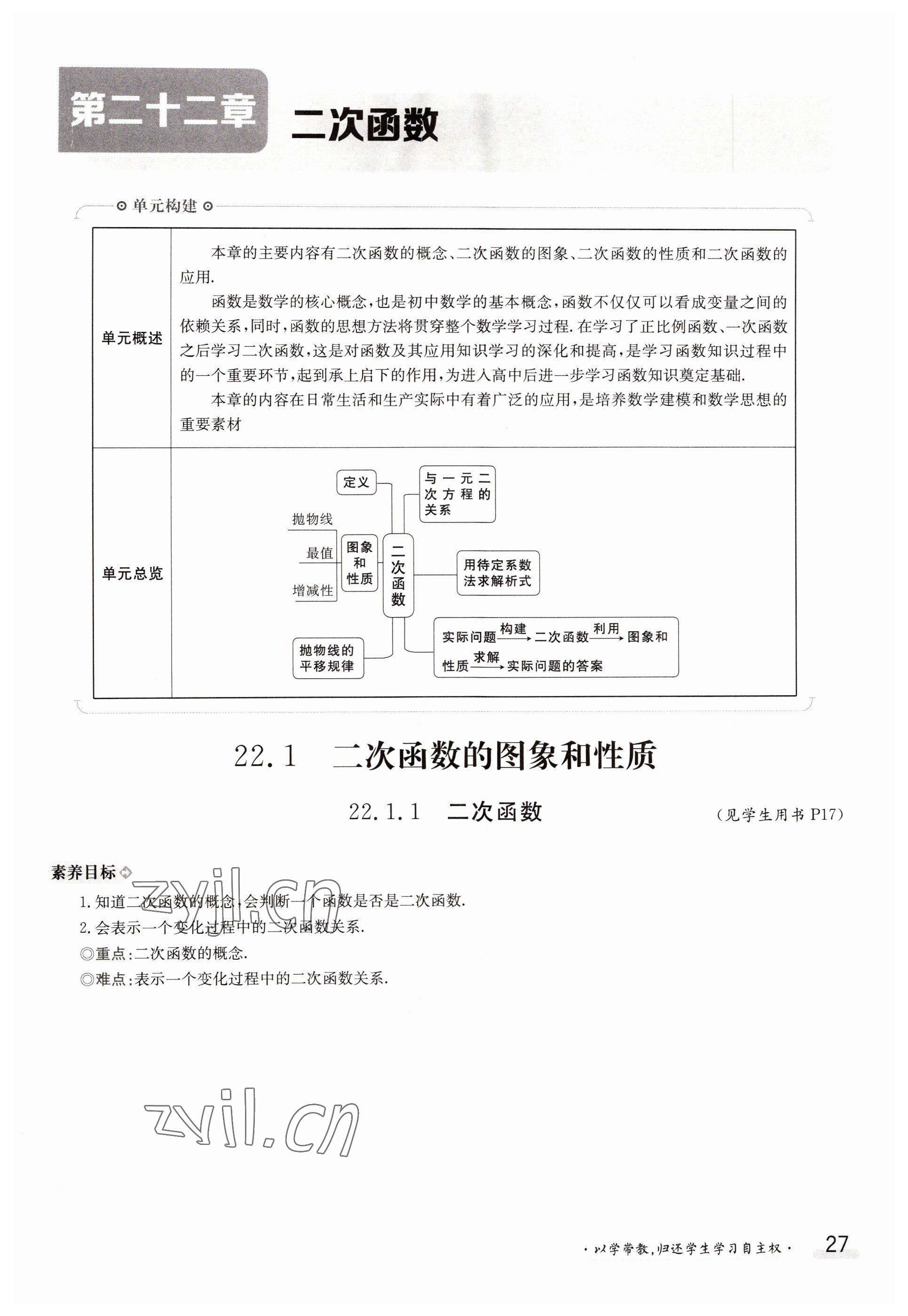 2022年金太陽(yáng)導(dǎo)學(xué)案九年級(jí)數(shù)學(xué)全一冊(cè)人教版 參考答案第27頁(yè)