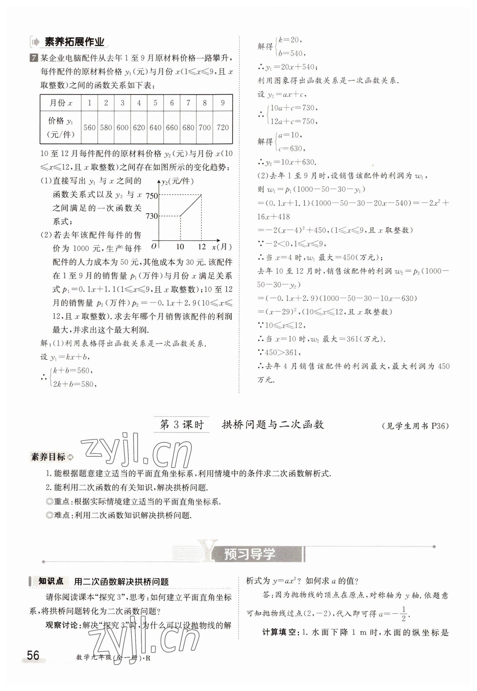 2022年金太陽導學案九年級數(shù)學全一冊人教版 參考答案第56頁