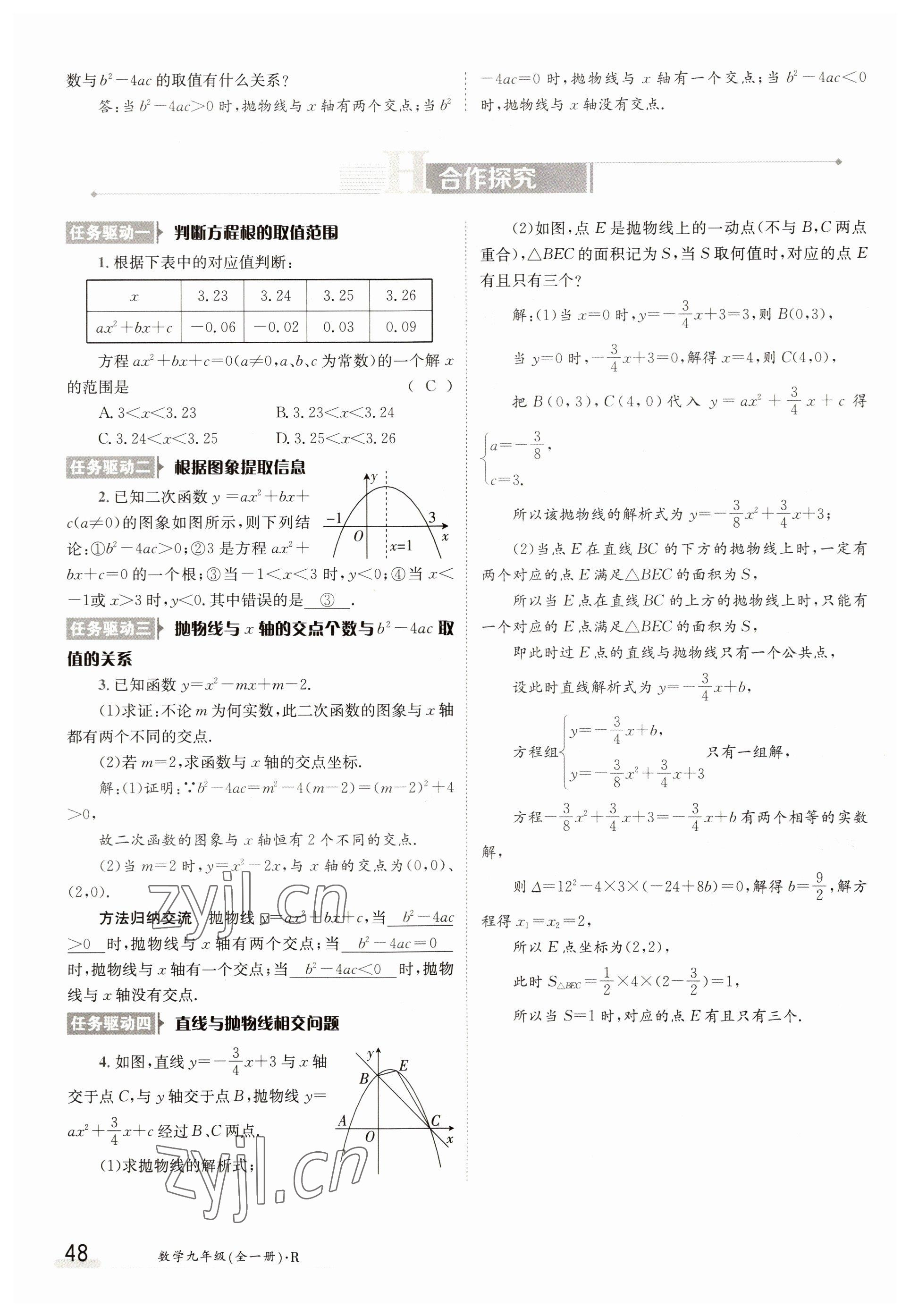 2022年金太陽導(dǎo)學(xué)案九年級數(shù)學(xué)全一冊人教版 參考答案第48頁