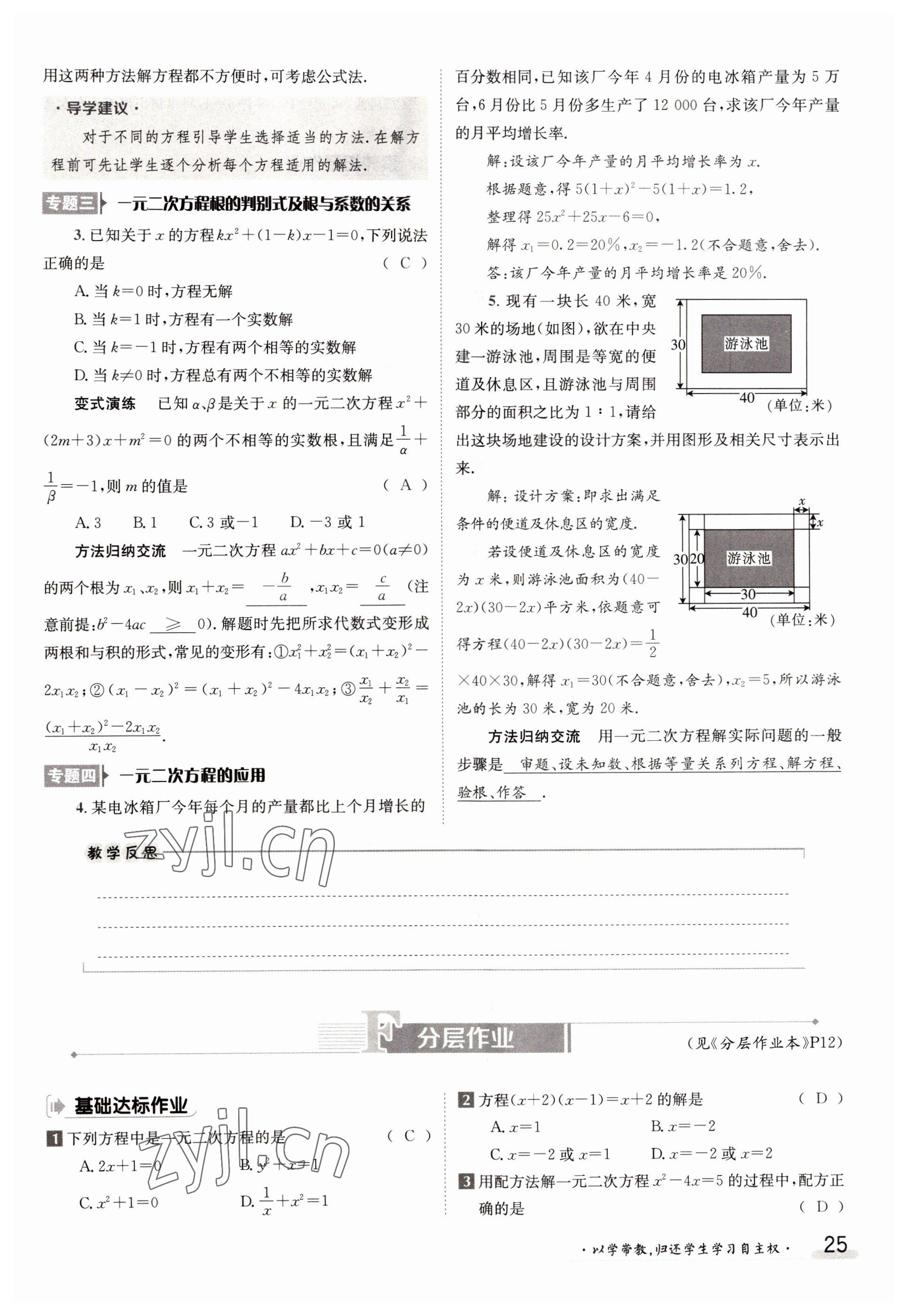 2022年金太陽導(dǎo)學(xué)案九年級數(shù)學(xué)全一冊人教版 參考答案第25頁