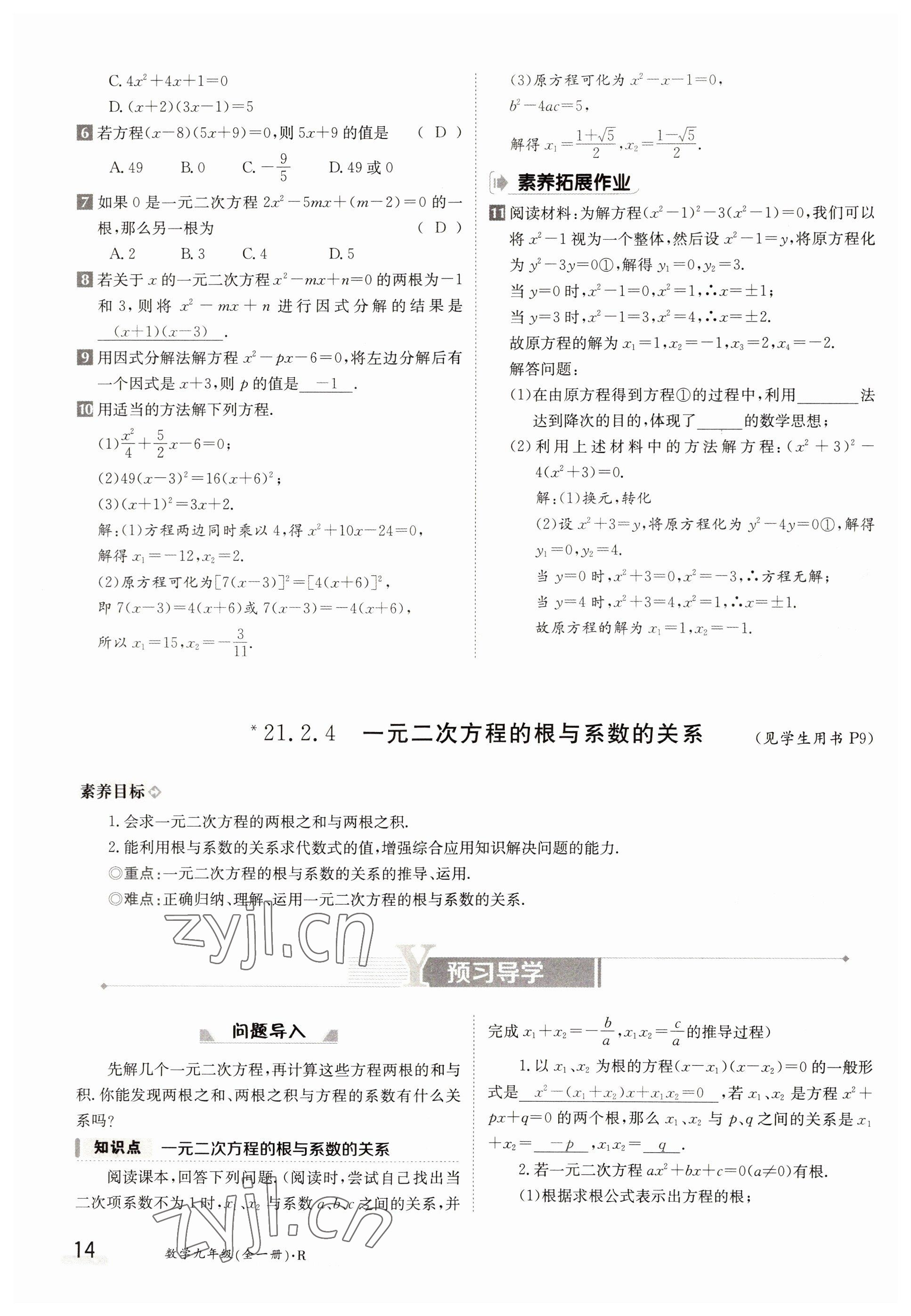 2022年金太陽導學案九年級數(shù)學全一冊人教版 參考答案第14頁