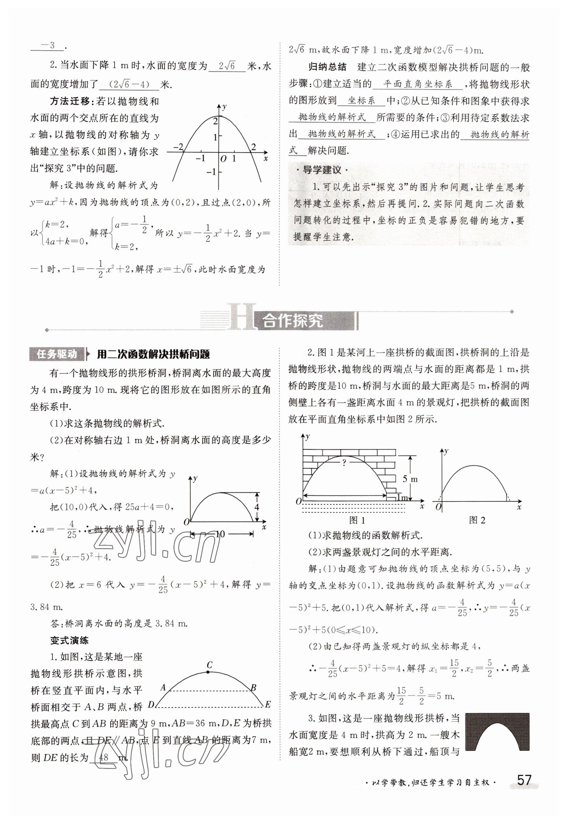 2022年金太陽(yáng)導(dǎo)學(xué)案九年級(jí)數(shù)學(xué)全一冊(cè)人教版 參考答案第57頁(yè)