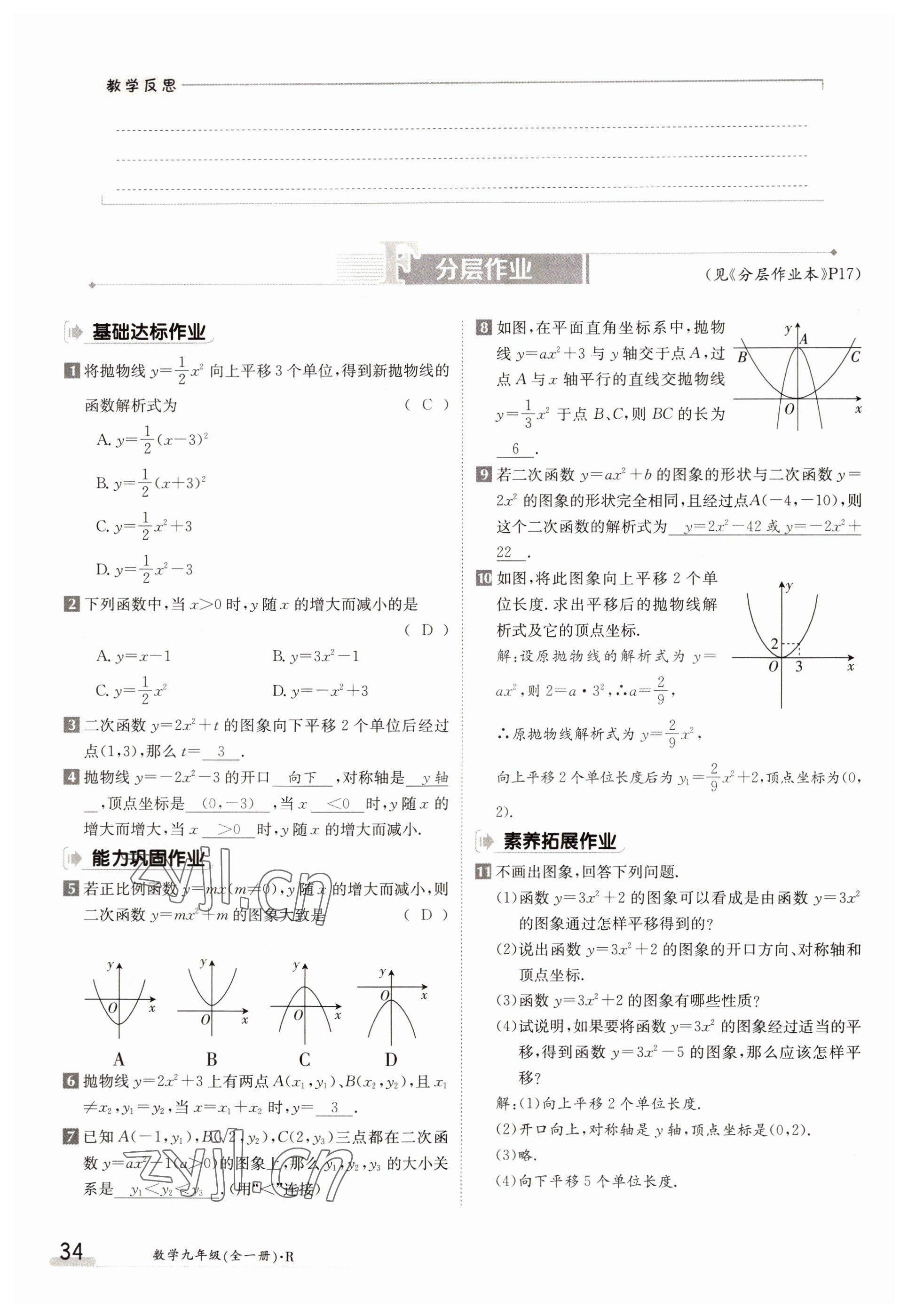 2022年金太陽導(dǎo)學(xué)案九年級數(shù)學(xué)全一冊人教版 參考答案第34頁