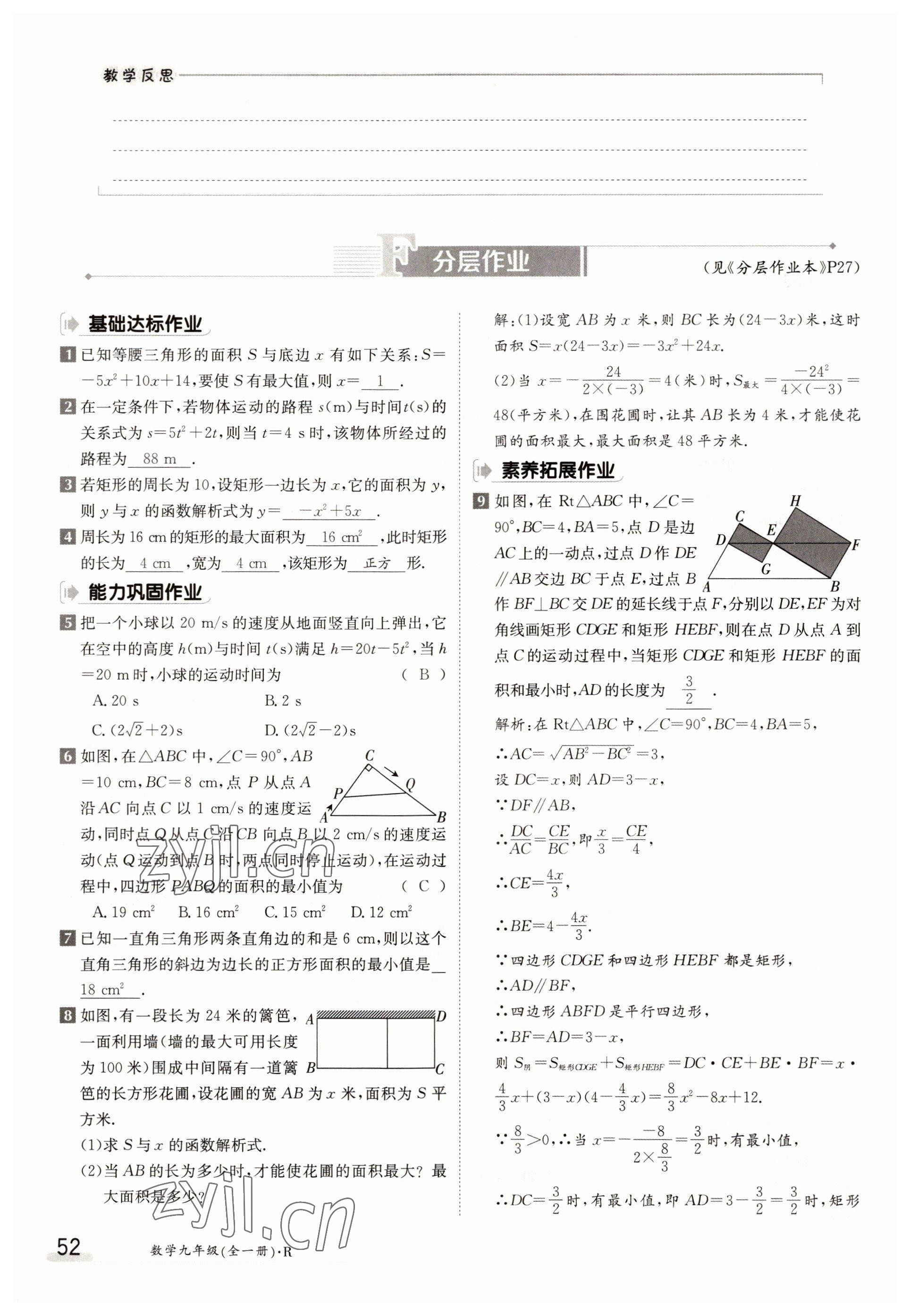 2022年金太陽導(dǎo)學(xué)案九年級數(shù)學(xué)全一冊人教版 參考答案第52頁