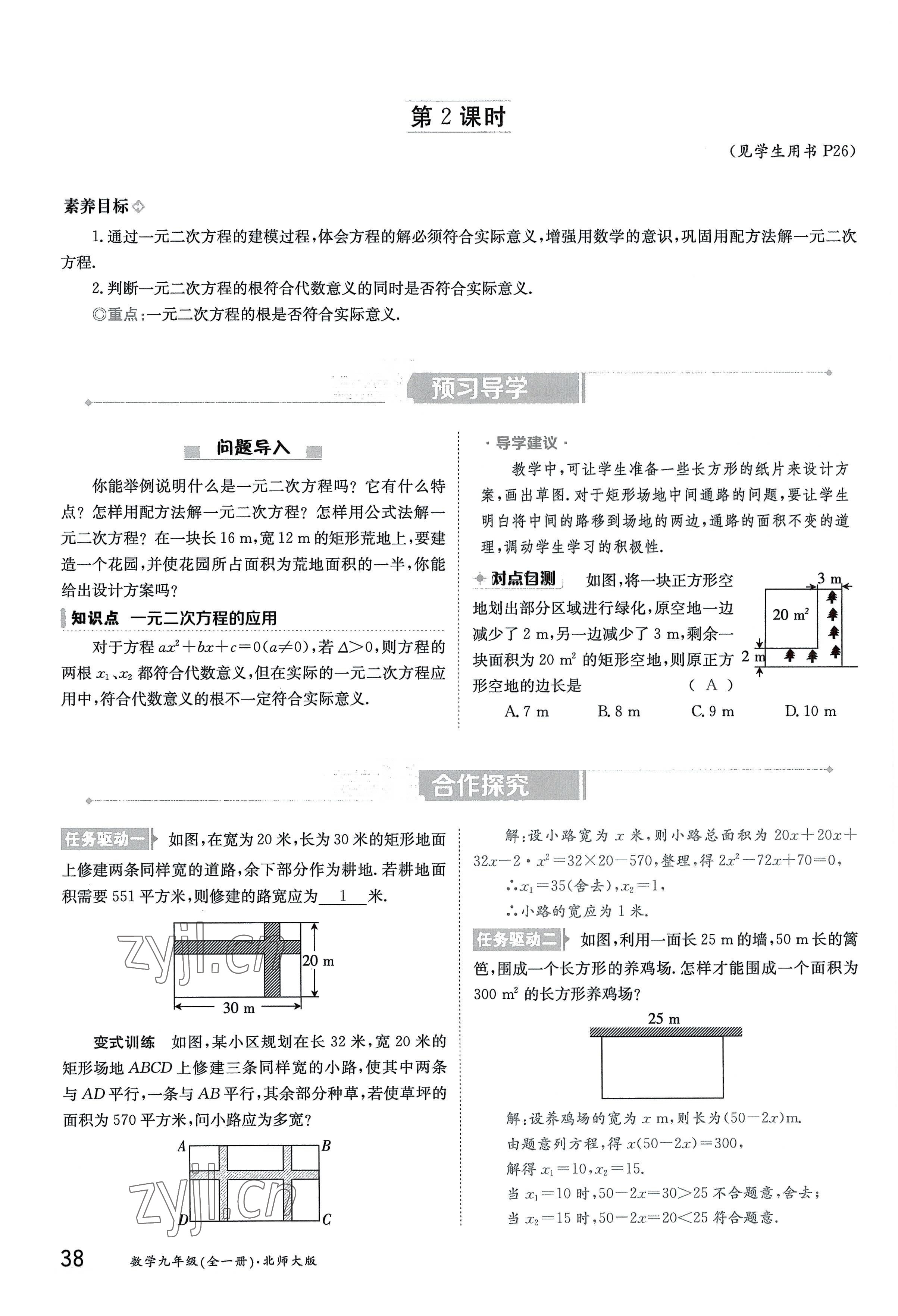 2022年金太陽導學案九年級數(shù)學全一冊北師大版 參考答案第38頁