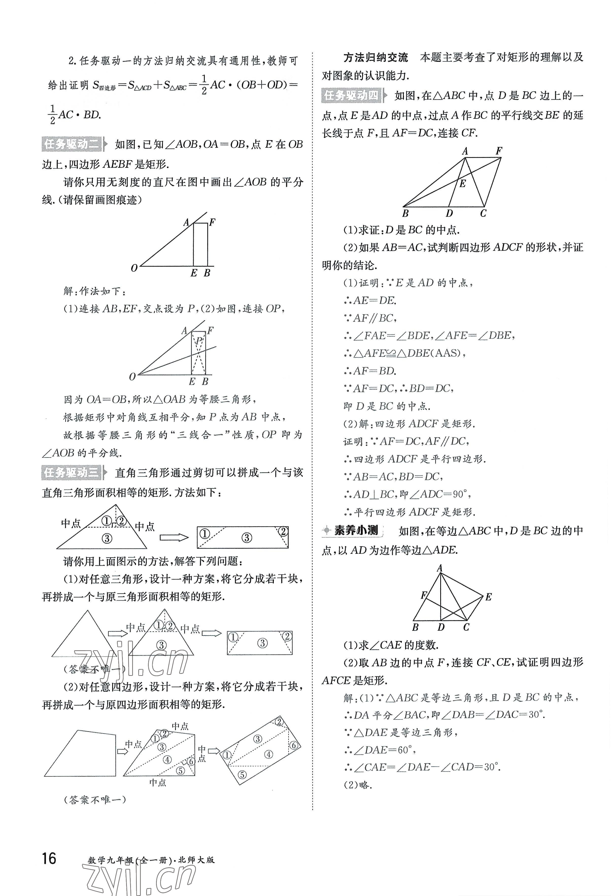 2022年金太陽(yáng)導(dǎo)學(xué)案九年級(jí)數(shù)學(xué)全一冊(cè)北師大版 參考答案第16頁(yè)