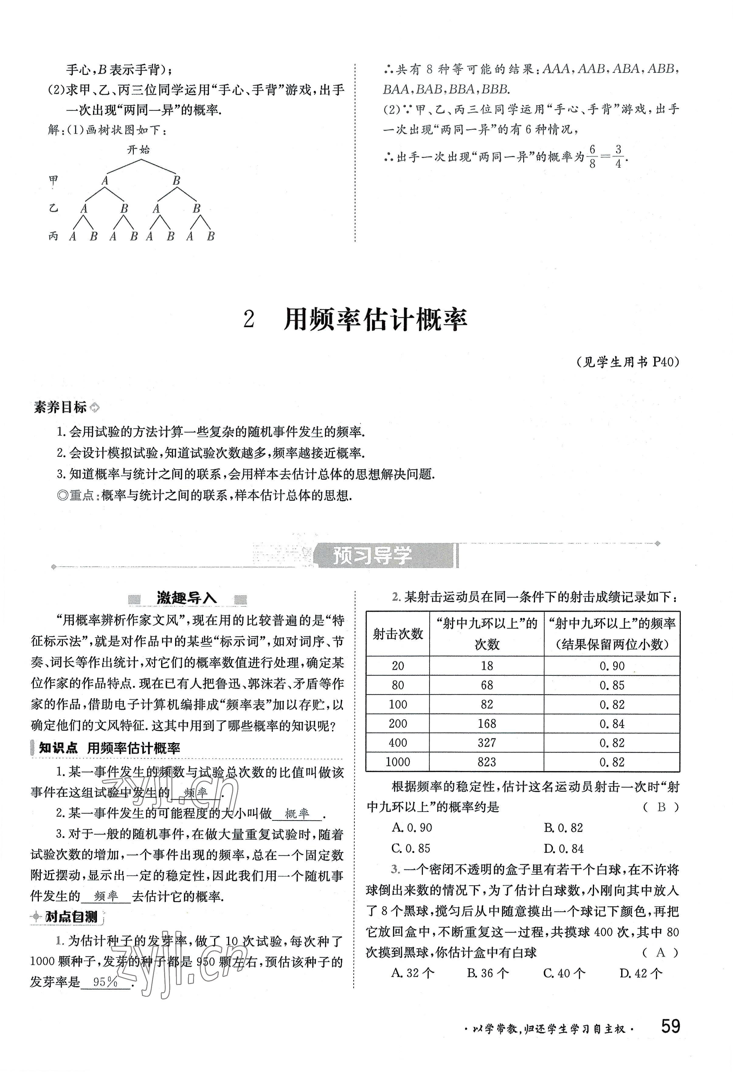 2022年金太陽導(dǎo)學(xué)案九年級數(shù)學(xué)全一冊北師大版 參考答案第59頁