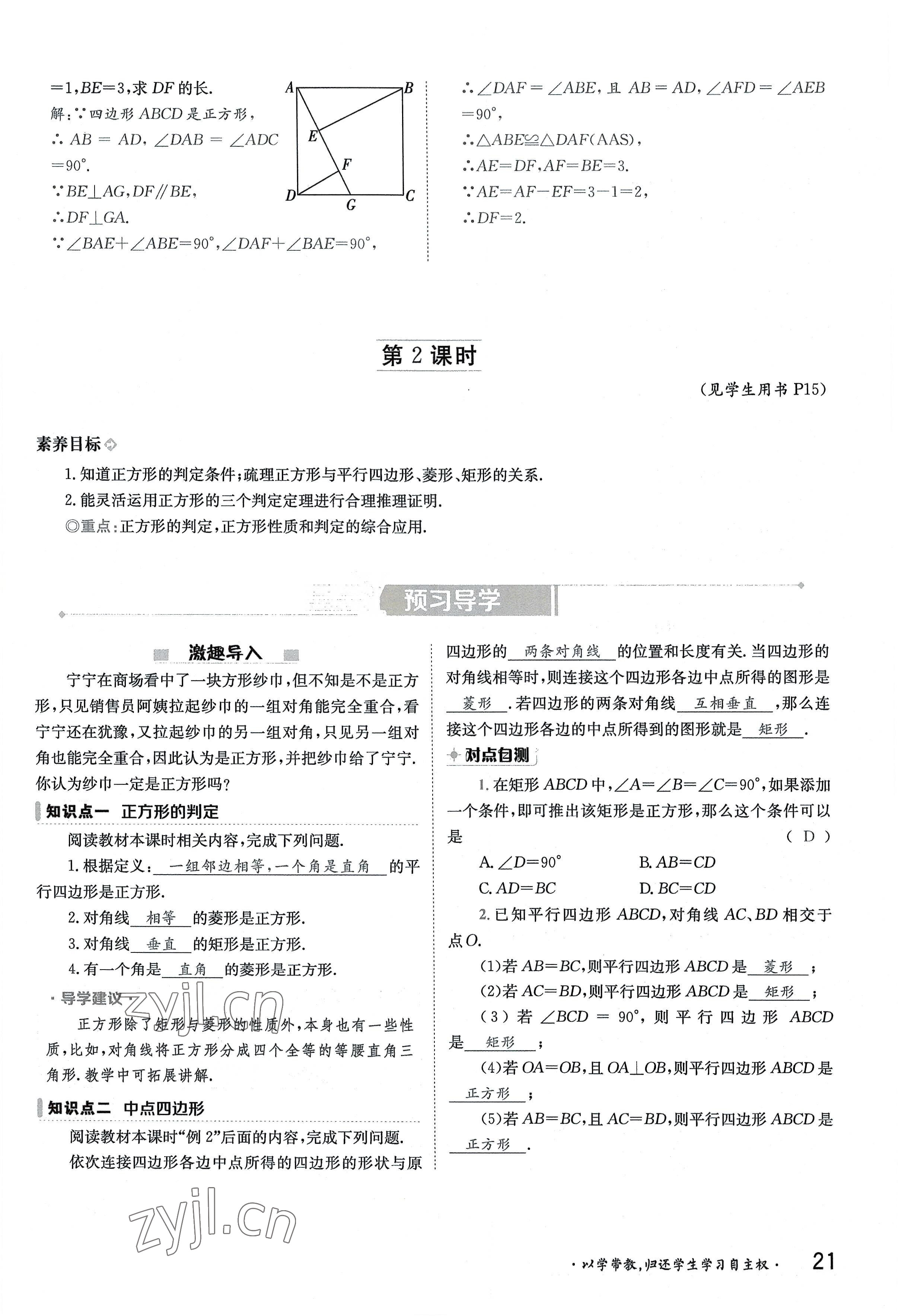 2022年金太陽導(dǎo)學(xué)案九年級數(shù)學(xué)全一冊北師大版 參考答案第21頁