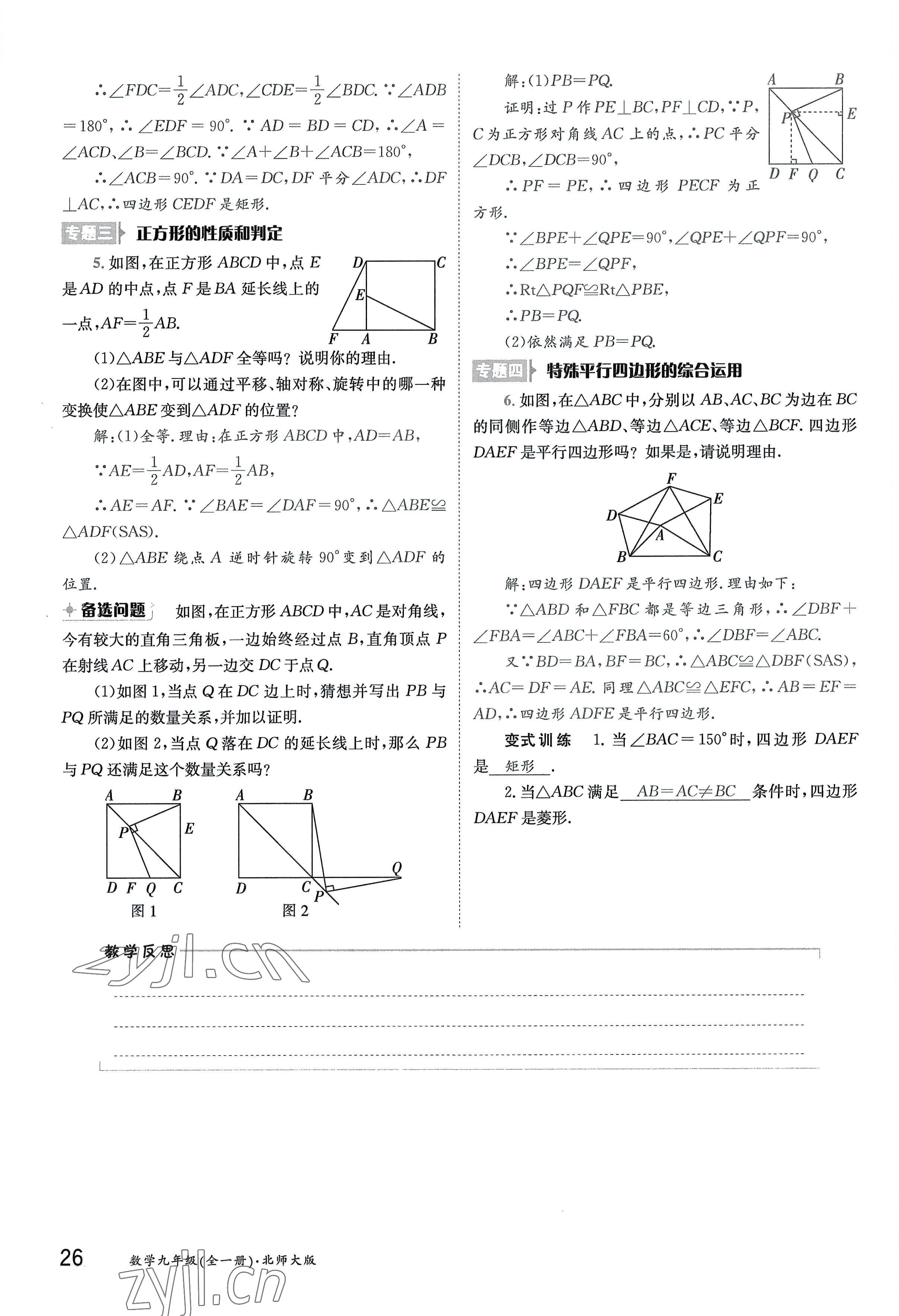 2022年金太陽導(dǎo)學(xué)案九年級數(shù)學(xué)全一冊北師大版 參考答案第26頁