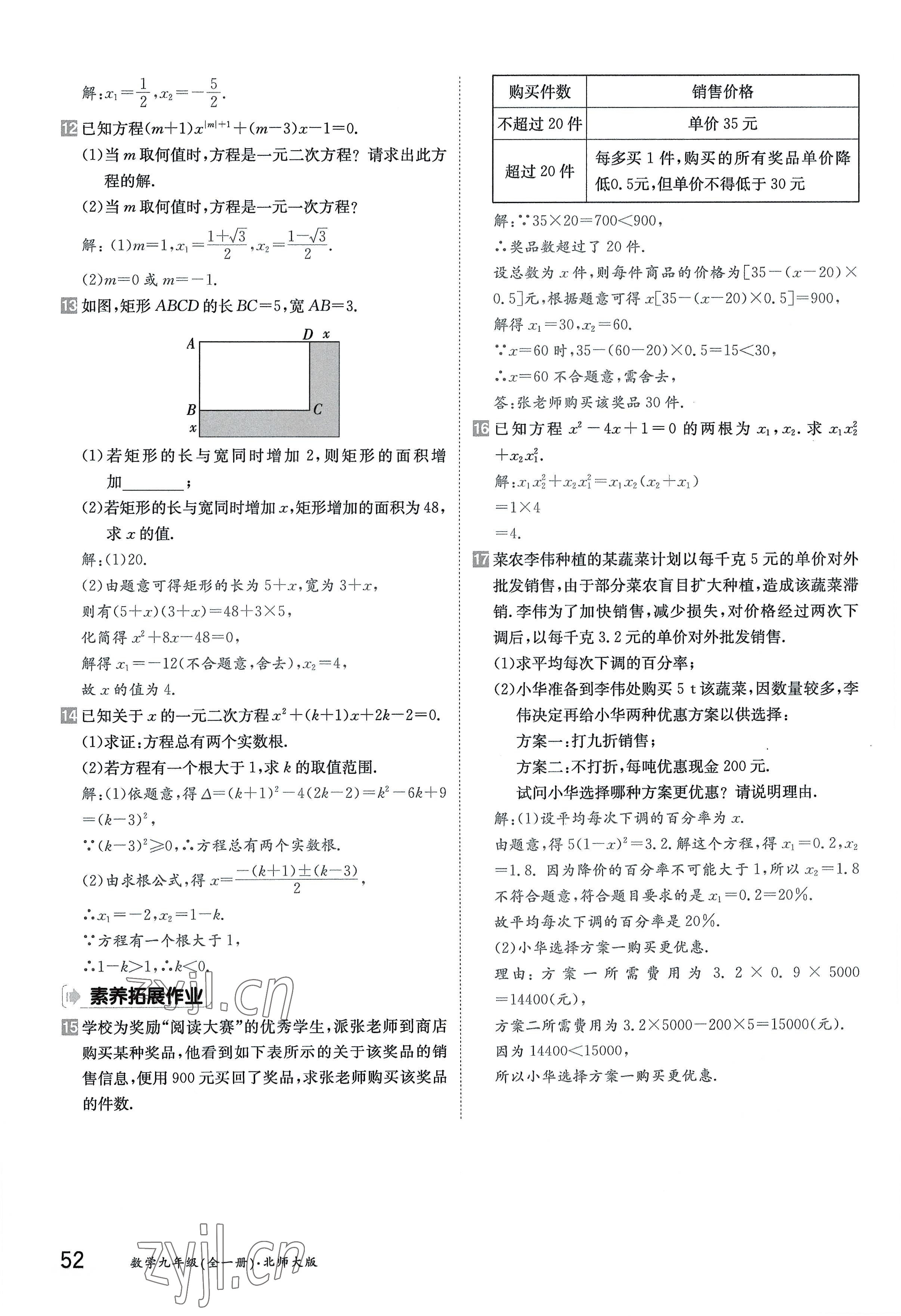 2022年金太陽(yáng)導(dǎo)學(xué)案九年級(jí)數(shù)學(xué)全一冊(cè)北師大版 參考答案第52頁(yè)