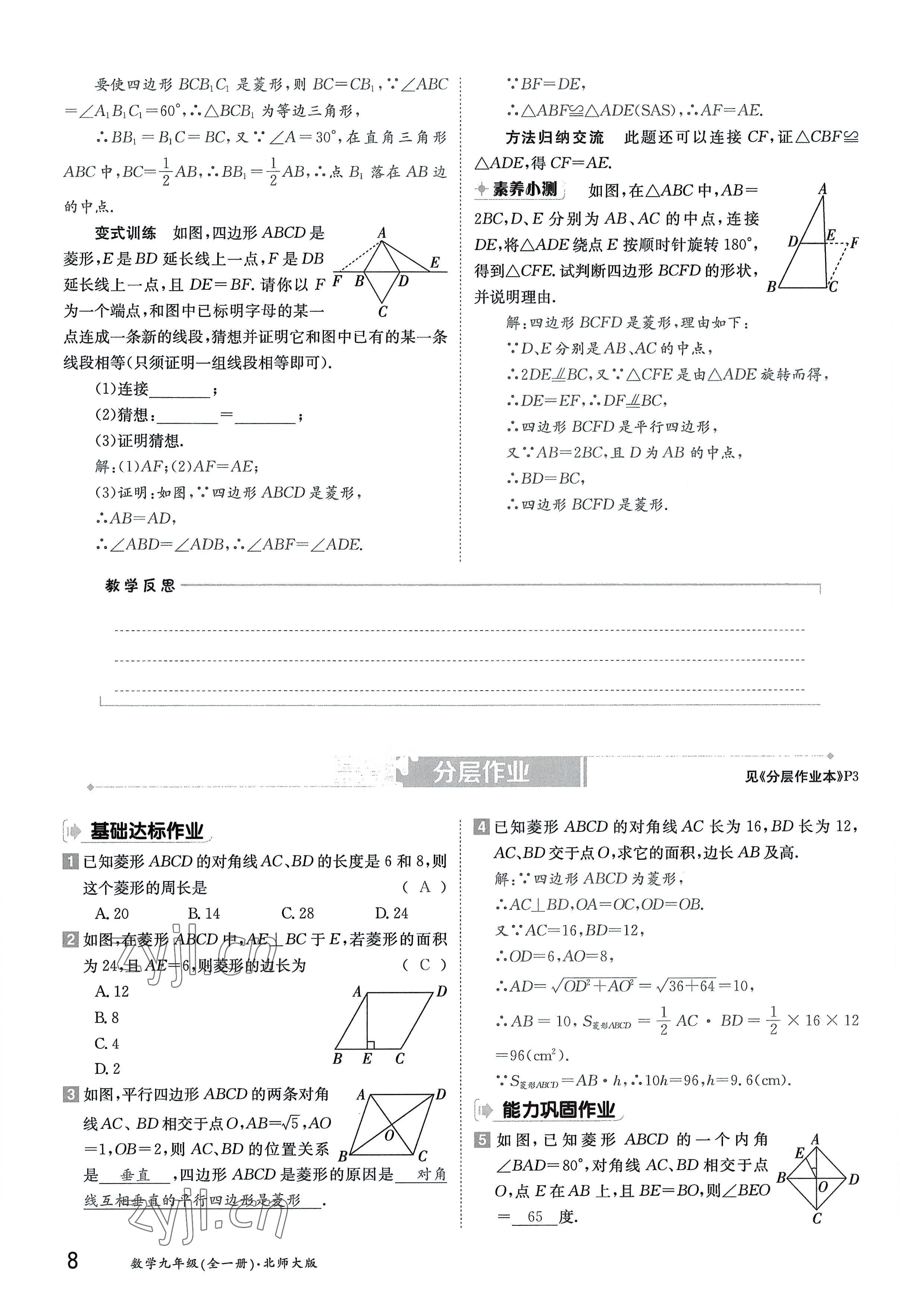 2022年金太陽導(dǎo)學(xué)案九年級數(shù)學(xué)全一冊北師大版 參考答案第8頁