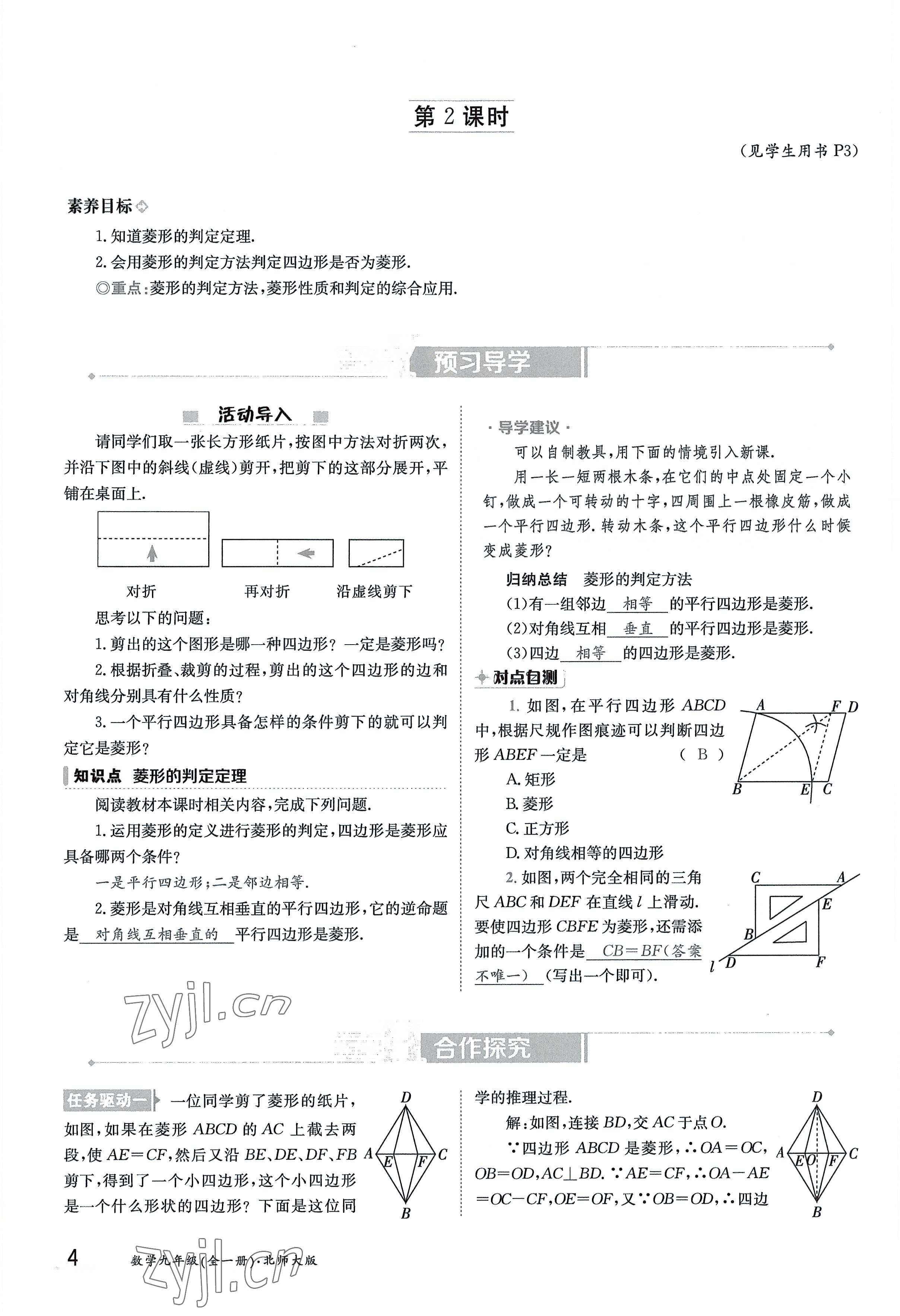 2022年金太陽(yáng)導(dǎo)學(xué)案九年級(jí)數(shù)學(xué)全一冊(cè)北師大版 參考答案第4頁(yè)