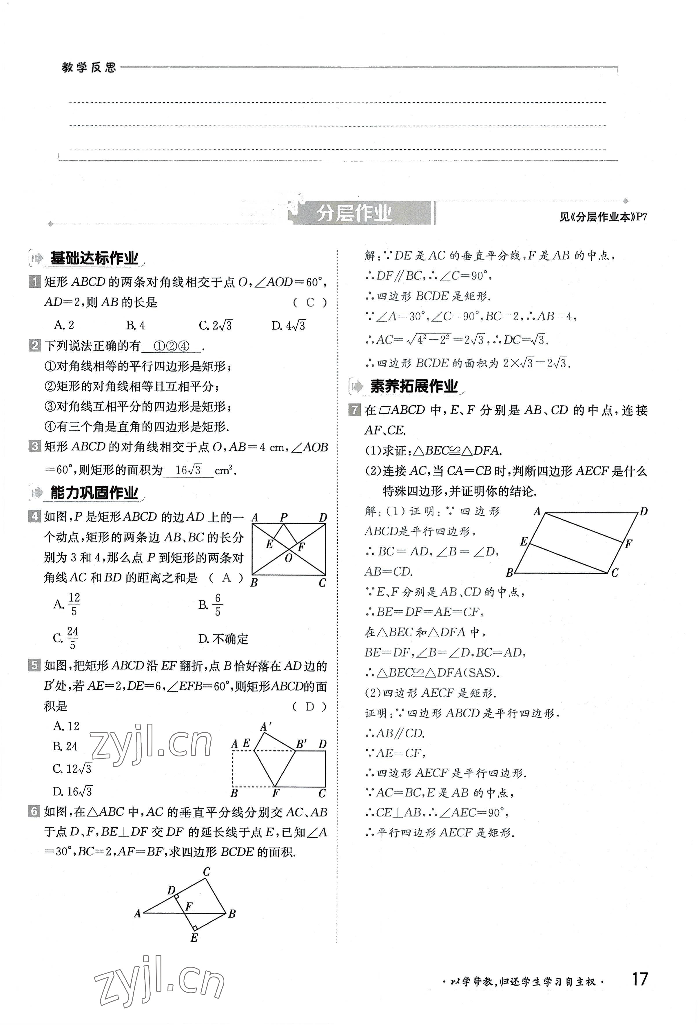 2022年金太陽導(dǎo)學(xué)案九年級(jí)數(shù)學(xué)全一冊(cè)北師大版 參考答案第17頁(yè)