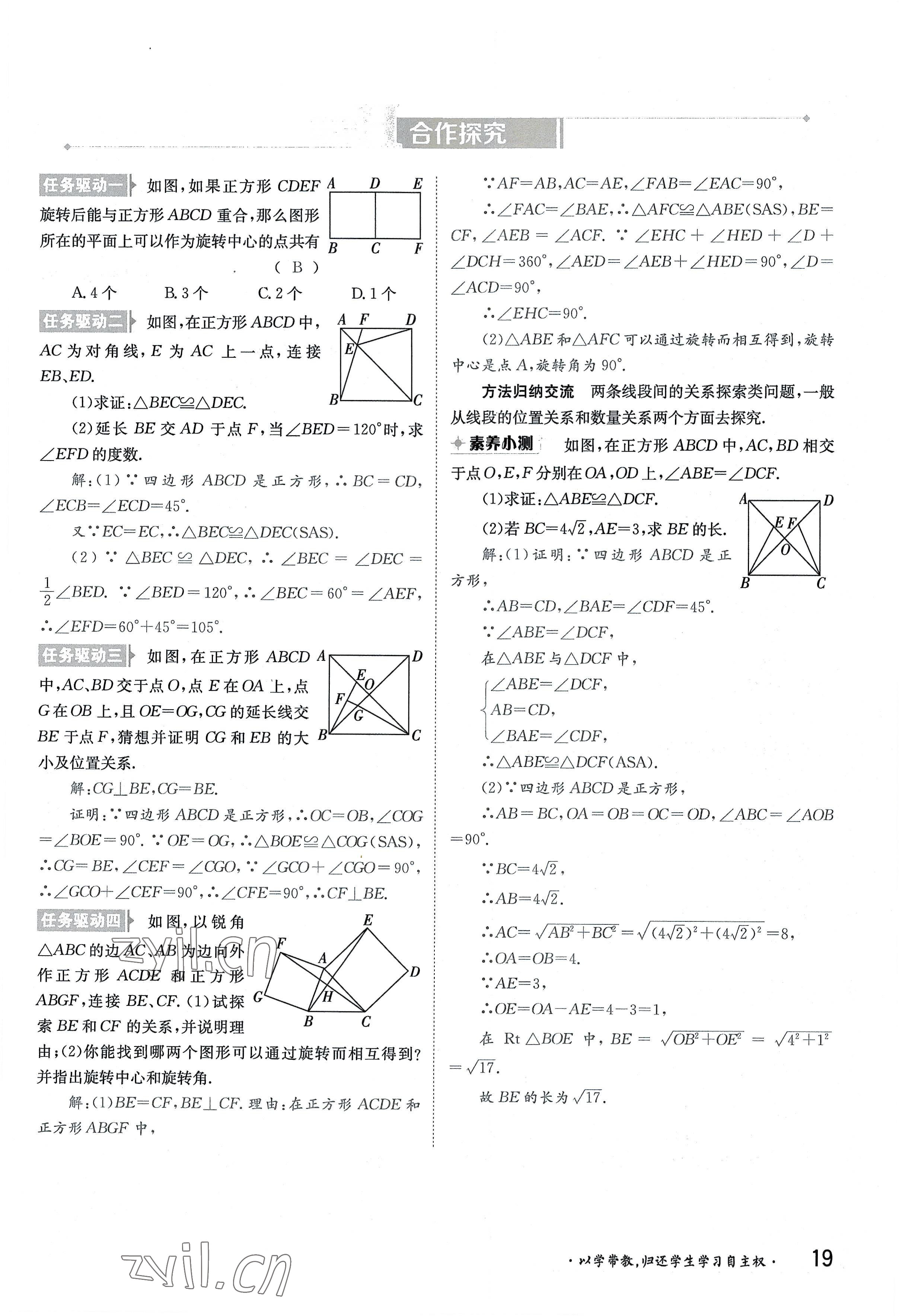 2022年金太陽導(dǎo)學(xué)案九年級數(shù)學(xué)全一冊北師大版 參考答案第19頁